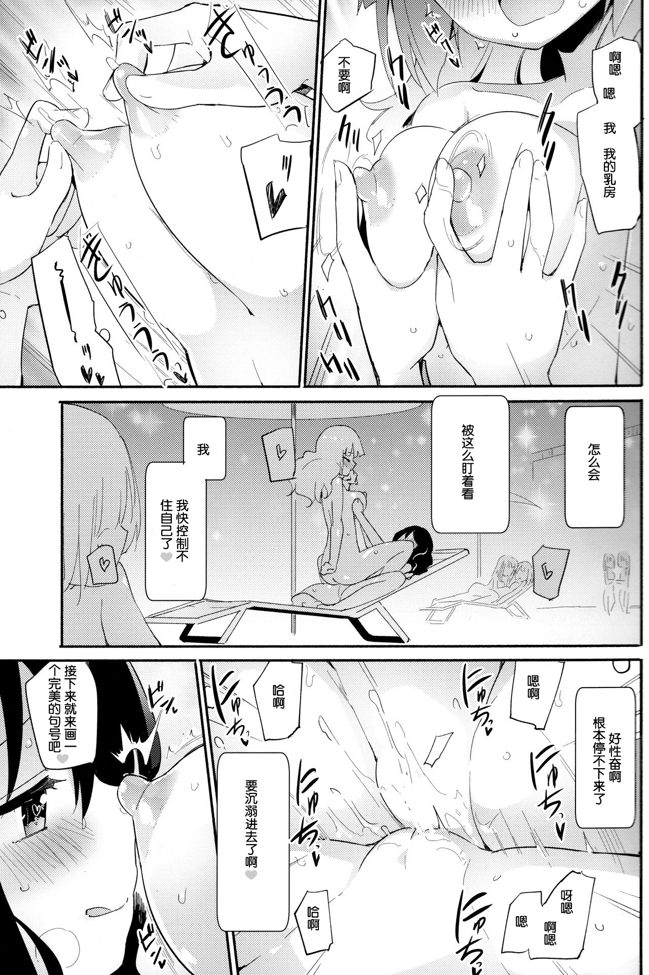 (C96) [Homuraya Pleiades (Homura Subaru)] Magical Nipple Kiss B2 [Chinese] [木云汉化] page 15 full