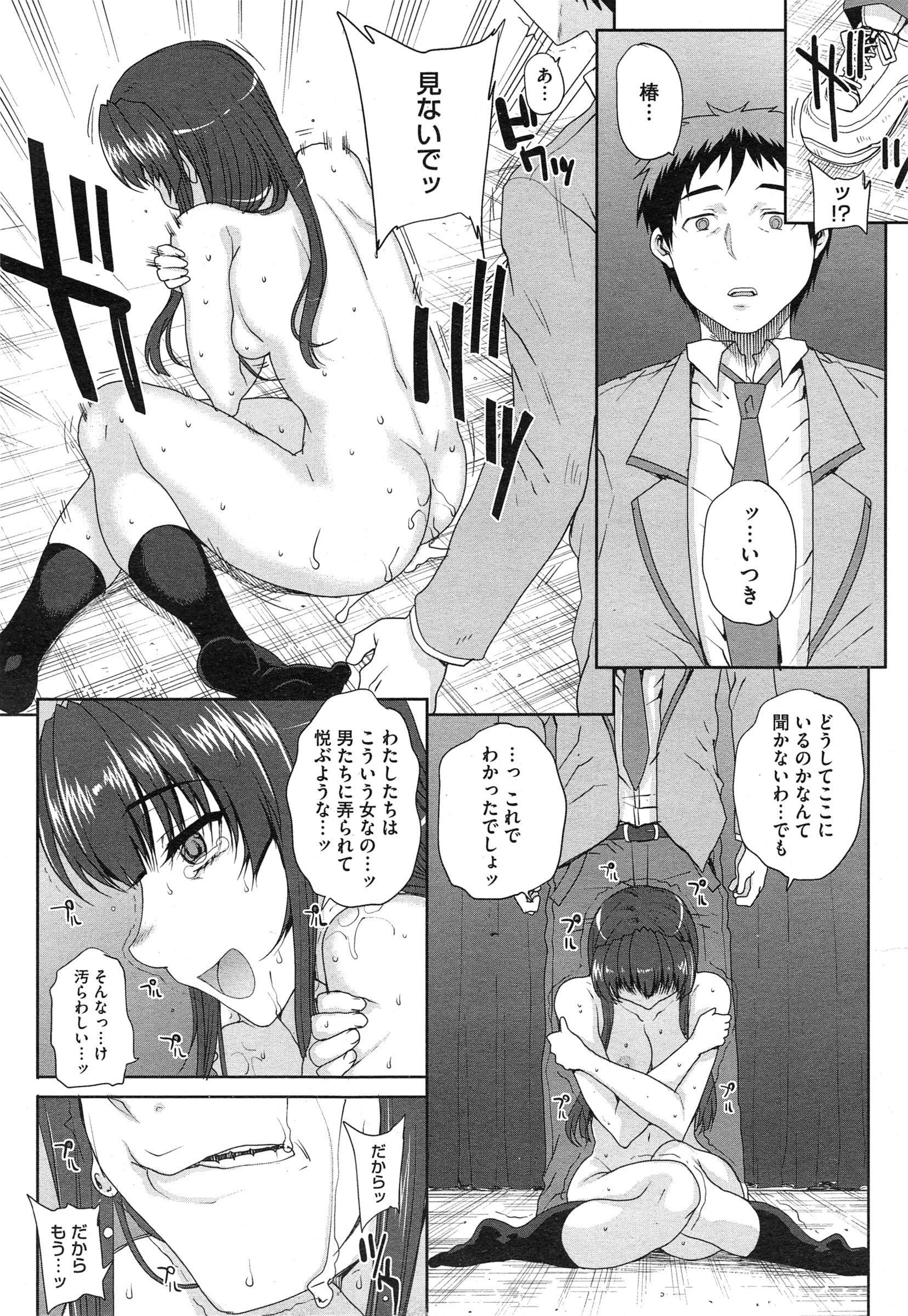 [Carn] San Shimai Monogatari - Three Sisters Stories Ch. 1-2 page 41 full