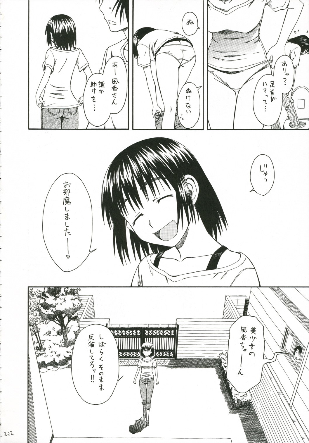 (C70) [House of Karsea (Shouji)] PRETTY NEIGHBOR&! Soushuuhen (Yotsubato!) page 223 full