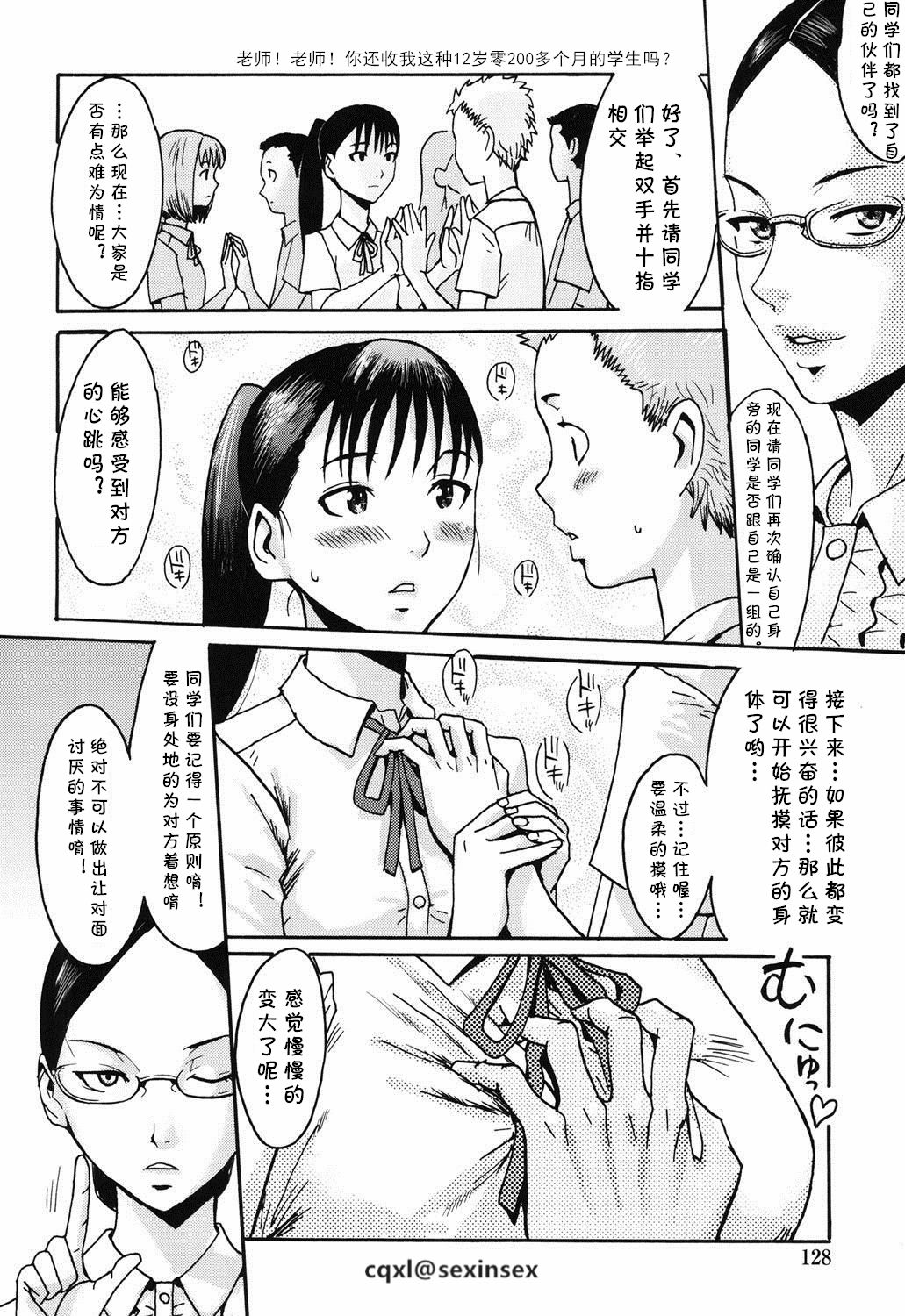 [Kuroiwa Menou] In the School... (Immoral) [Chinese] [cqxl自己汉化] [Digital] page 2 full