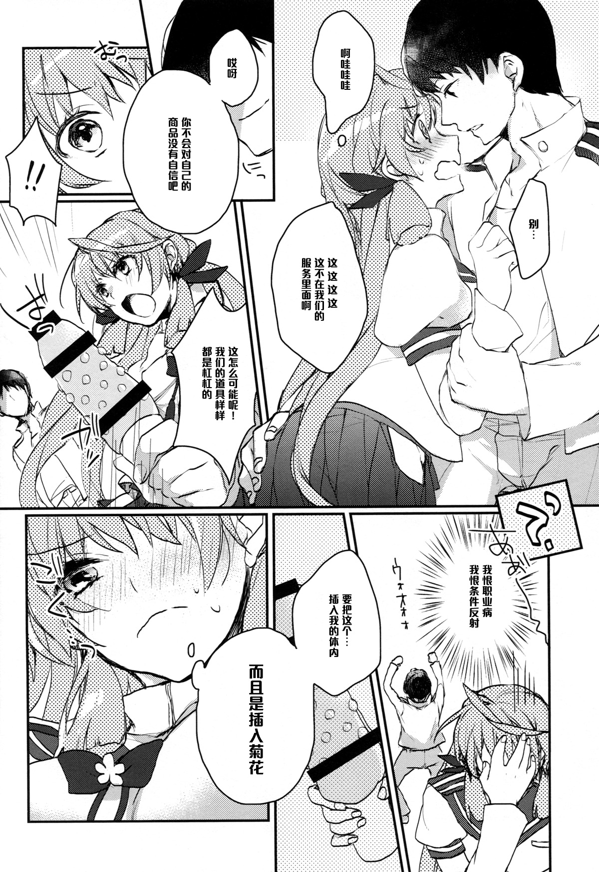 (C88) [nature. (Hazuki)] Kanbanmusume-san wa Haikakin Teitoku ga Osuki? (Kantai Collection -KanColle-) [Chinese] [黑条汉化] page 4 full