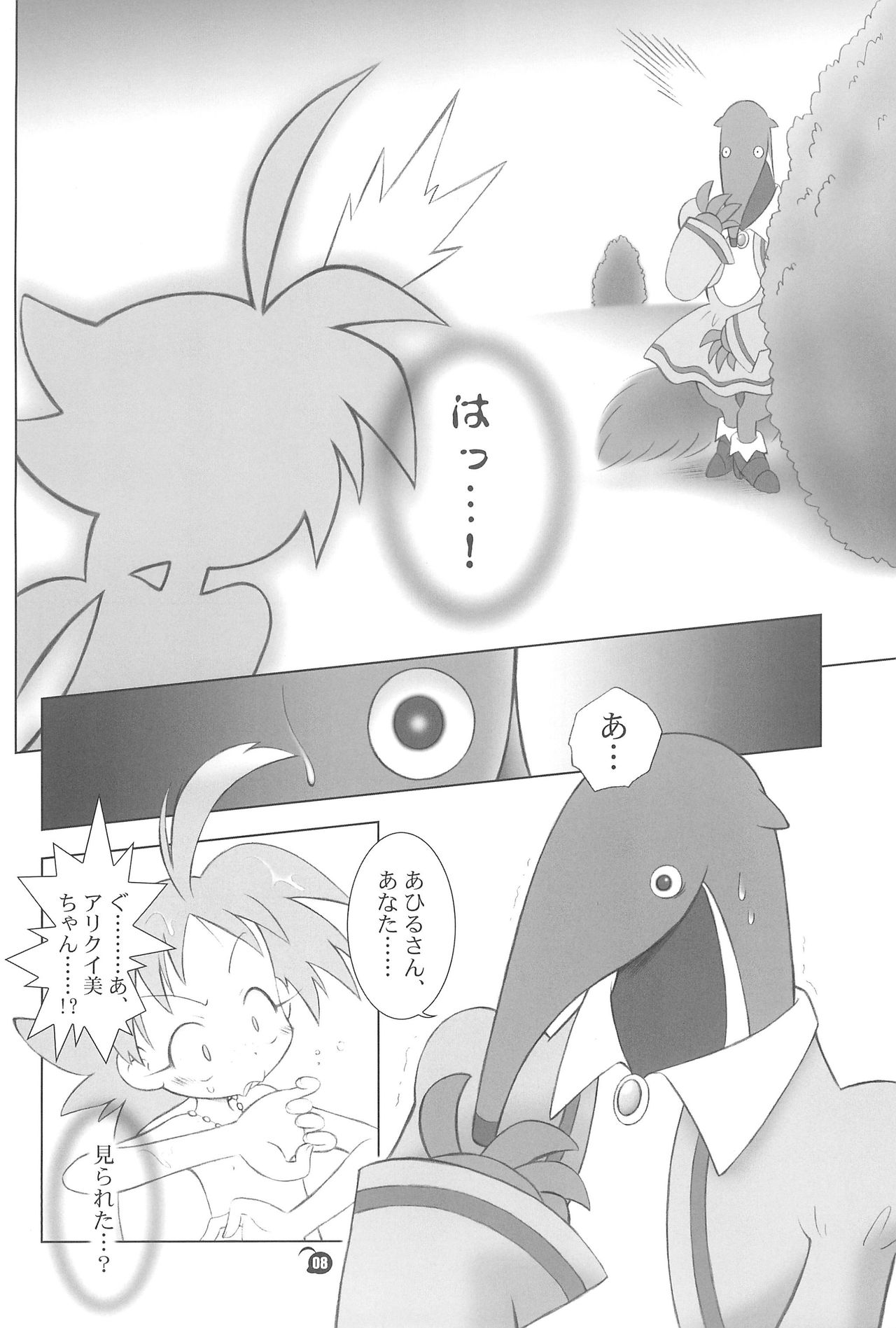 (C63) [Kanipan Milk (Senju Rion)] The Ugly Duckling (Princess Tutu) page 8 full