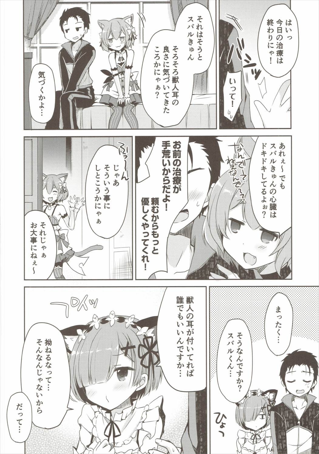 (Mimiket 35) [moriQ (Mori Airi)] Rem Nyan wa Hatsujouki (Re:Zero kara Hajimeru Isekai Seikatsu) page 15 full
