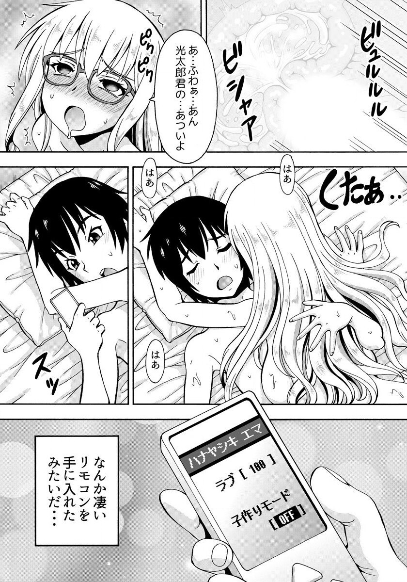 [薔薇色の日々] パラメータ・リモコン -あの娘のアソコを簡単操作！？-（1） page 28 full