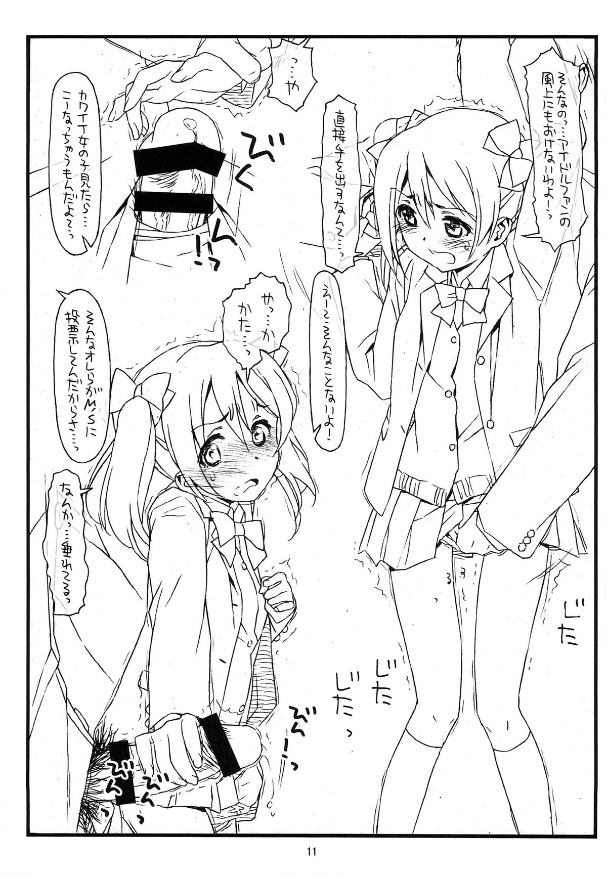 (C86) [bolze. (rit.)] Love Rape! (Love Live!) page 11 full