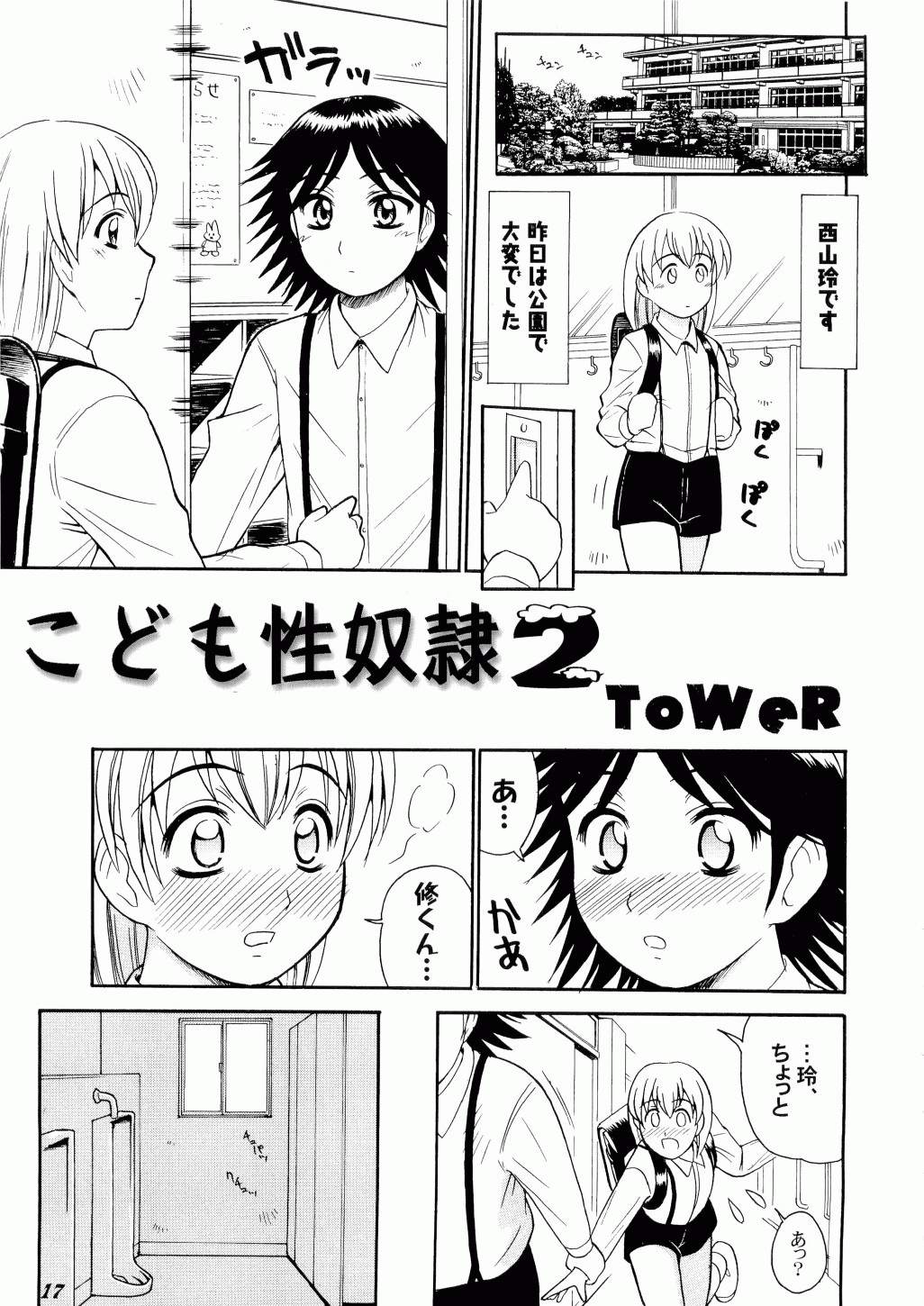 [ToWeR] Kodomo Seidorei 1~3 page 17 full