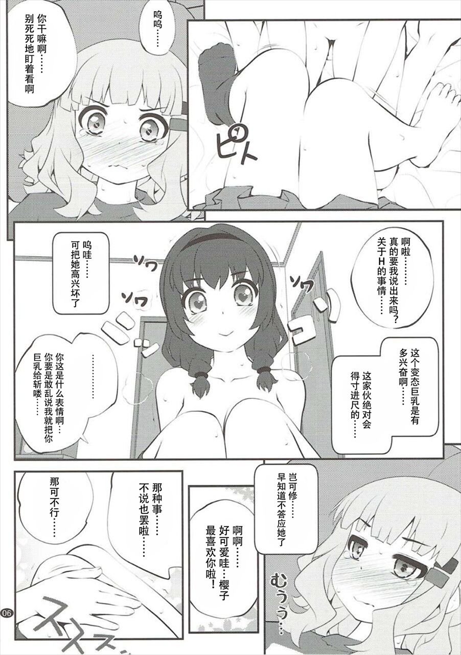 (C93) [Purimomo (Goyac)] Himegoto Flowers 12 (YuruYuri) [Chinese] [Dokiki汉化组] page 4 full