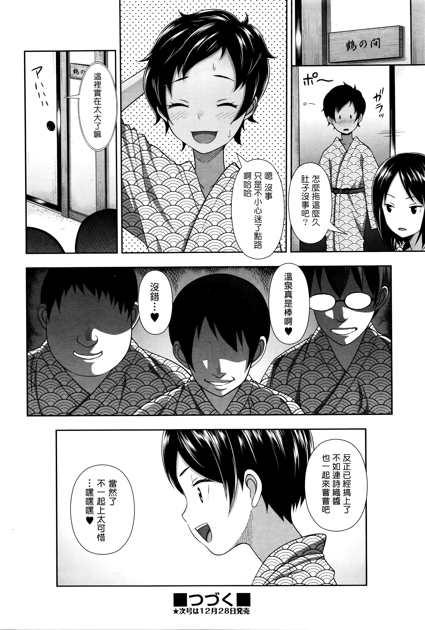 [Malcorond] Sanbiki no Rossan Futatabi - Sanbiki no Rossan Again [Chinese] [塔布里斯個人漢化] page 24 full