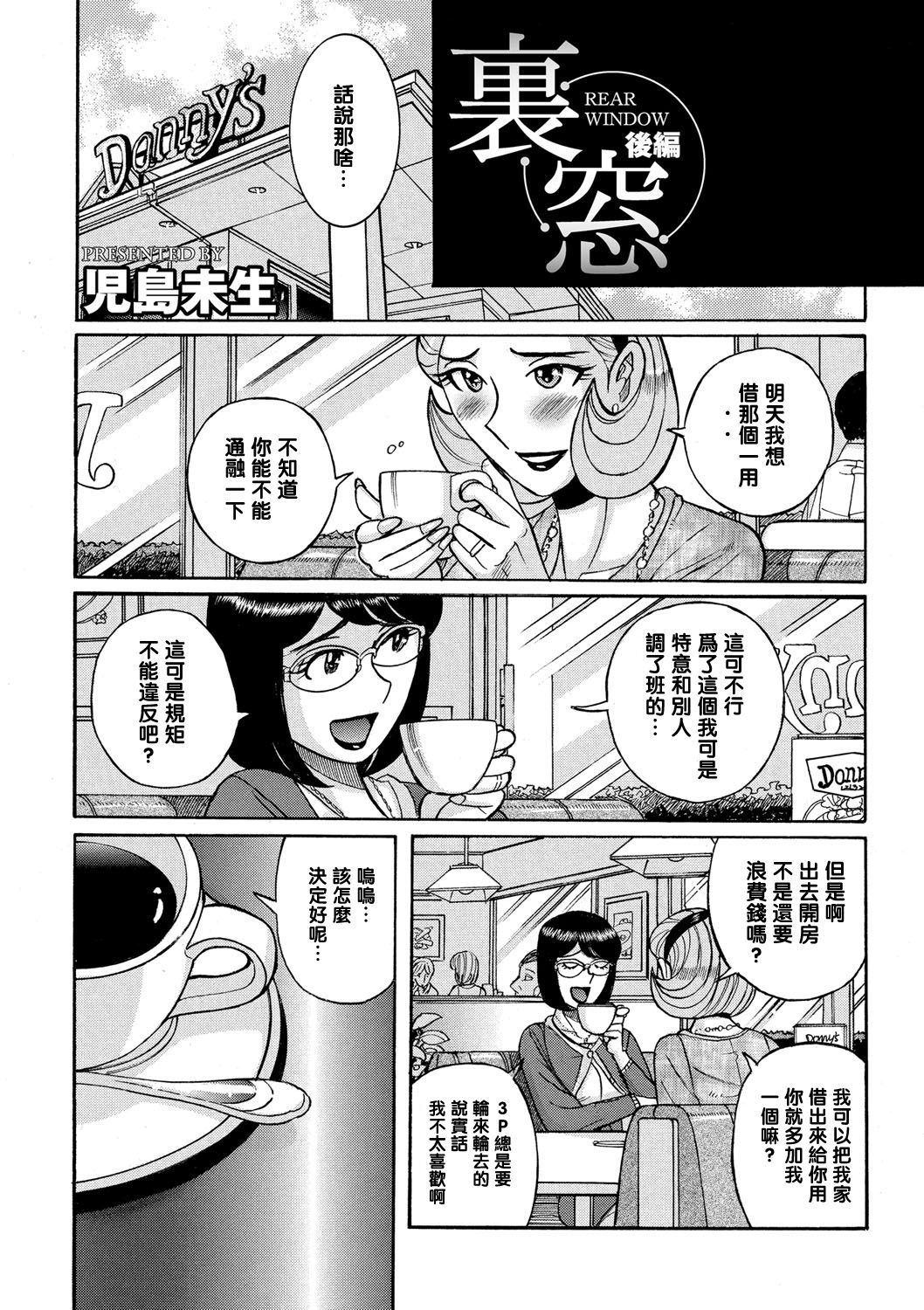 [Kojima Miu] Uramado - Rear Window (Mesu Okaa-san) [Chinese] [黑條漢化·母系戰士出品@漫之學園] [Digital] page 21 full