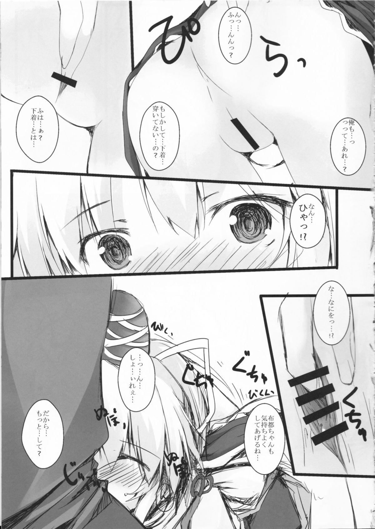 (C81) [Nechora Pod (Nanpuu)] Futo-chan to Issho (Touhou Project) page 12 full