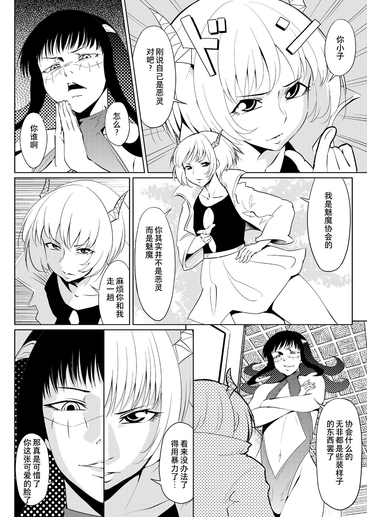 [Zenra QQ] Ame Oji-san vs EVIL of October [Chinese] [夏月兔个人汉化] page 34 full