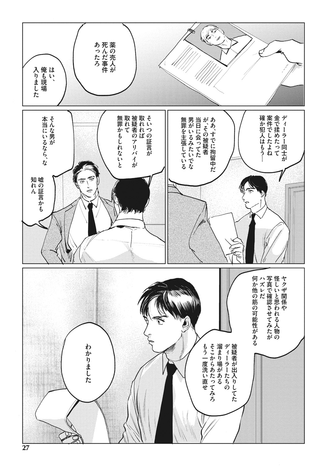 [Yuitsu] Reverse [Digital] page 25 full