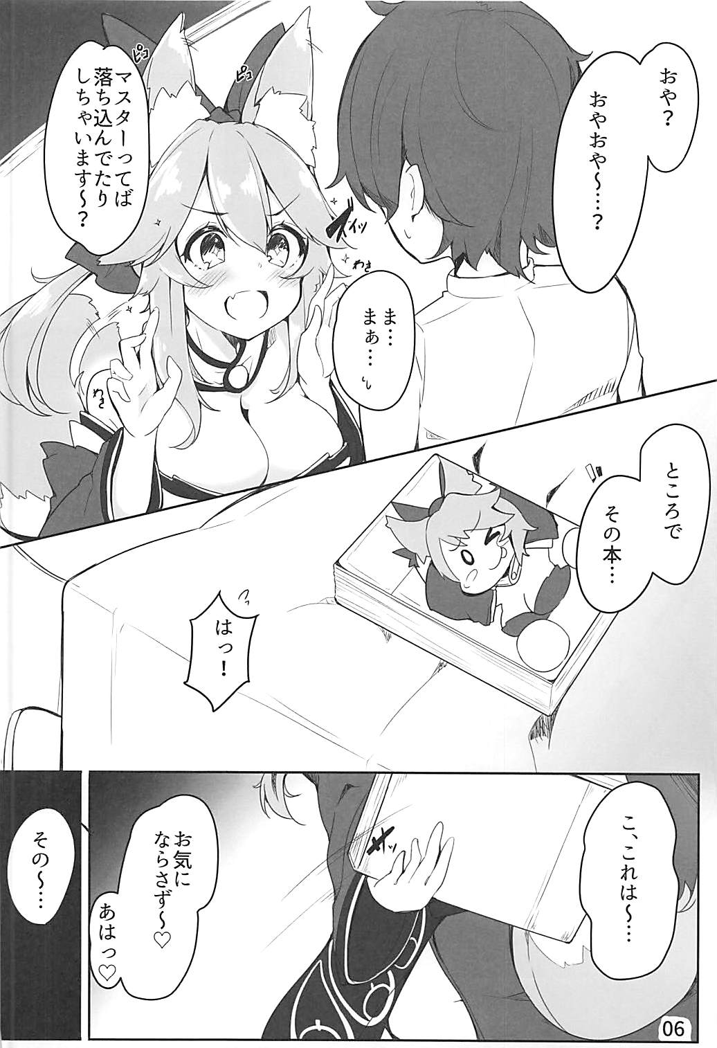 (C93) [caipirinha (Harumari)] Amatama (Fate/Grand Order) page 5 full