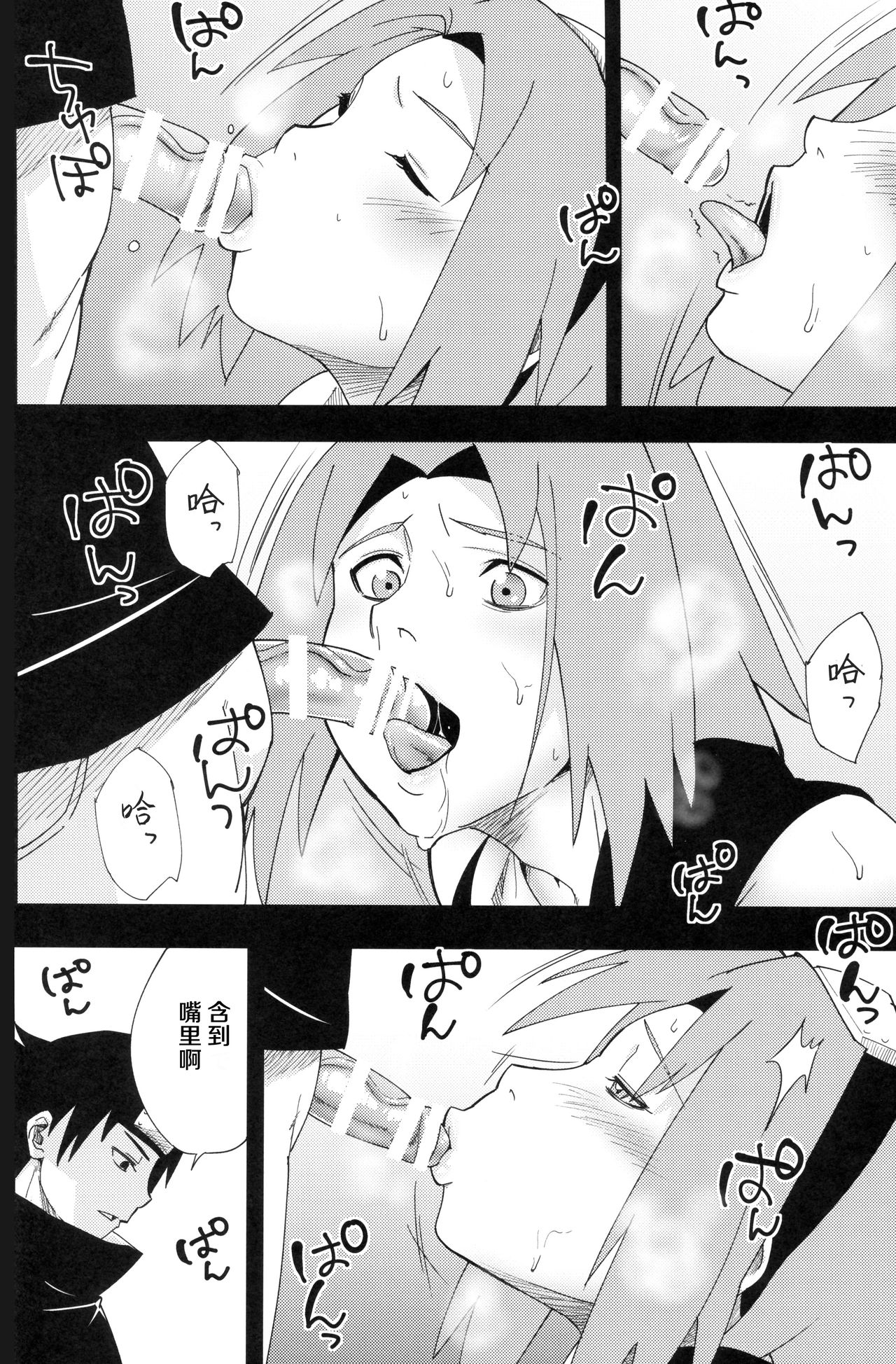 (C96) [Karakishi Youhei-dan Shinga (Sahara Wataru)] Nanahan no Himatsubushi (Naruto) [Chinese] [罗洁爱儿个人机翻] page 21 full