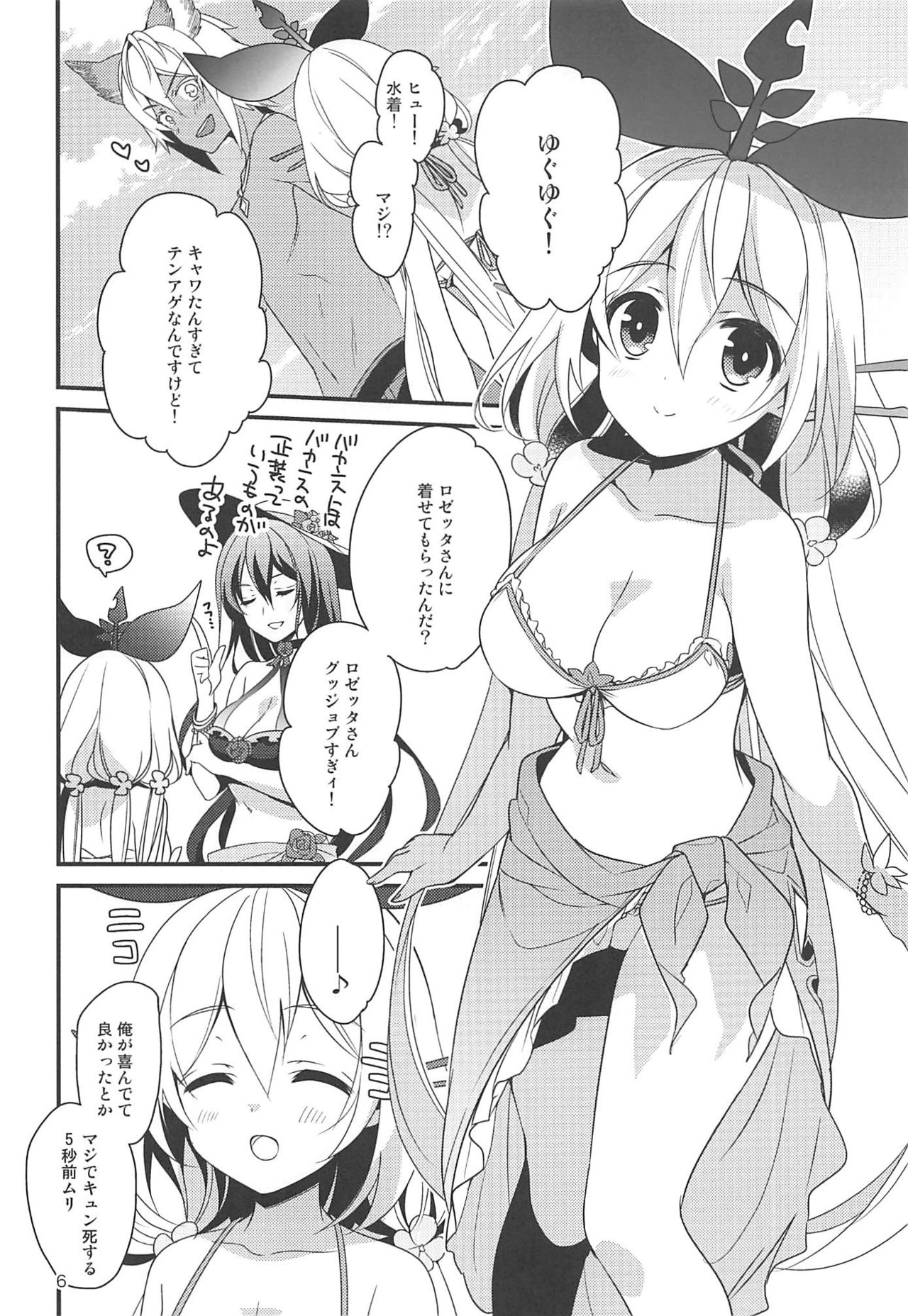 (C94) [Sui Sui Works (Mizuno Sao)] 500-sai Kurai Toshiue no Seishoujuu to Guste de Bakeru Hanashi (Granblue Fantasy) page 5 full