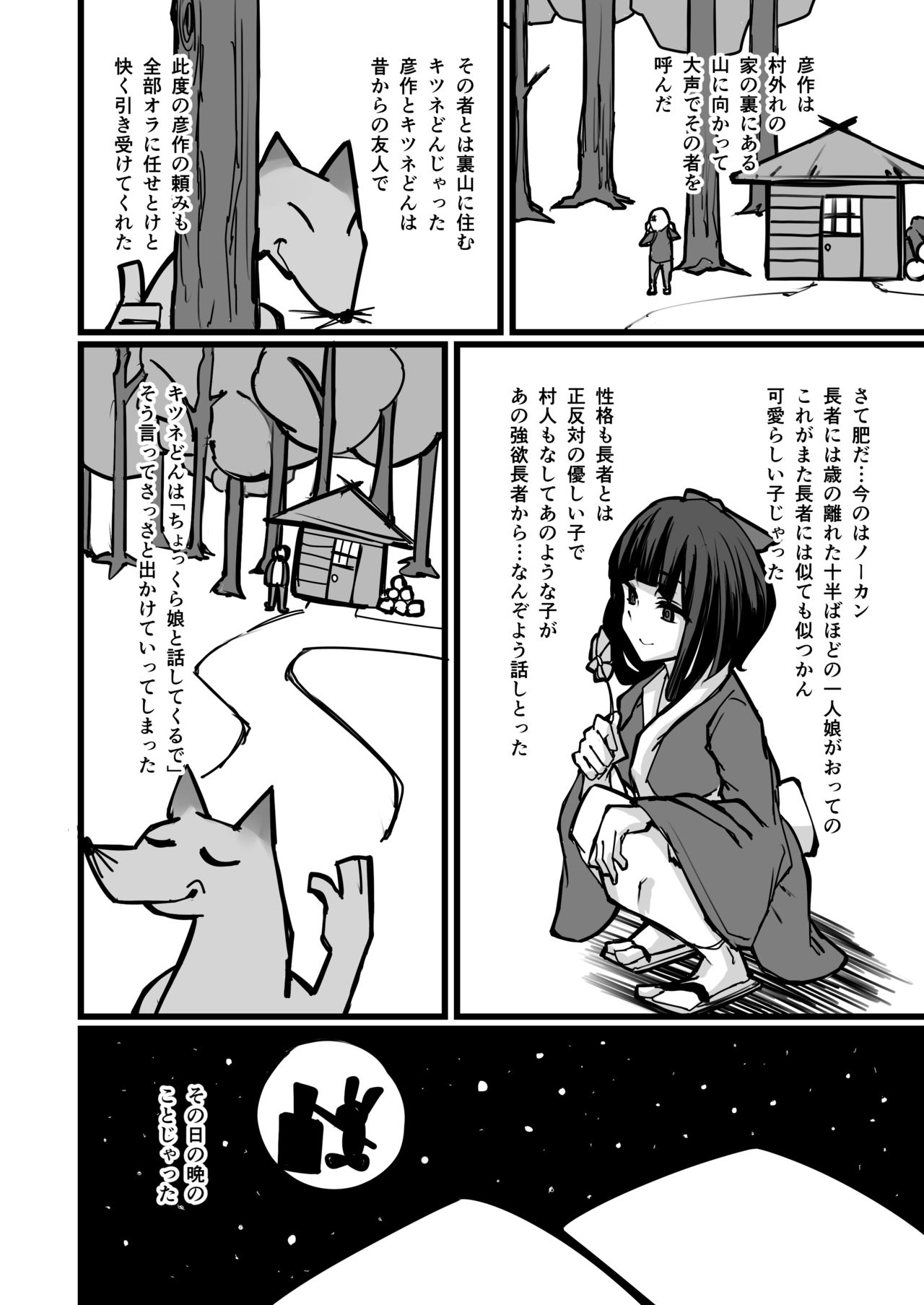 [K2 Manhole (P)] Nihon Mukashi Kuso Hanashi Ni [Digital] page 10 full