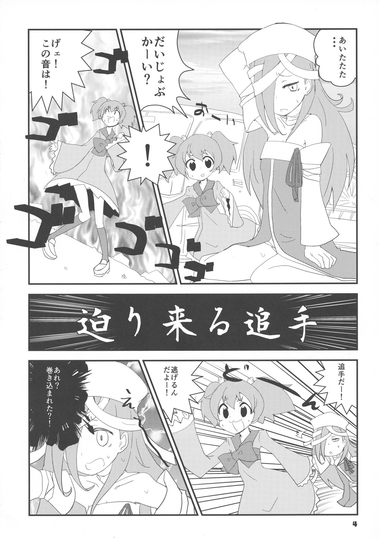(C89) [Etaconetacon (Hidden!, Tamura Masafumi, Endo Daisuke)] Sencolle Katsudou (SENGOKU COLLECTION) page 4 full