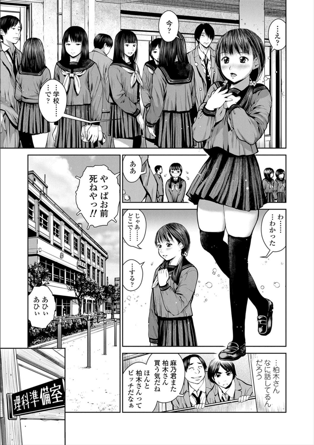 [inono] Kounai Baishun - In school prostitution [Digital] page 31 full