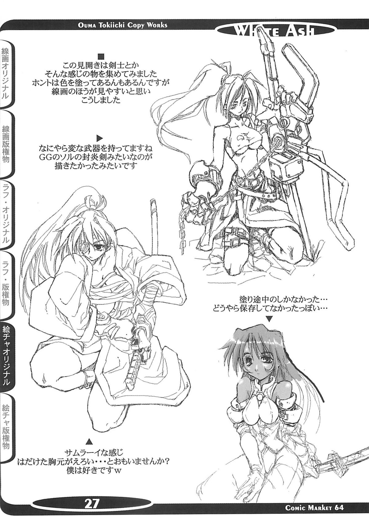 (C64) [Shimoyakedou (Ouma Tokiichi)] White Ash (Various) page 26 full