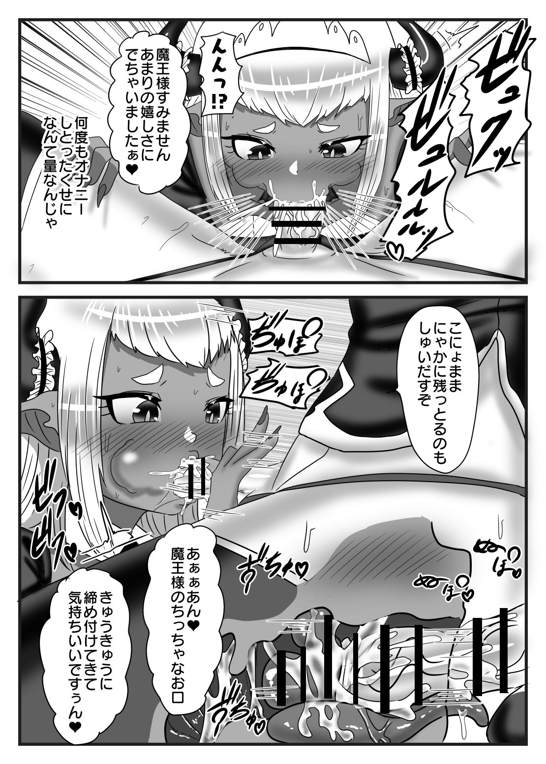 [Nitiniti Sowa (Apacchi)] Futanari Yuusha no Maou Rouraku 2 page 24 full