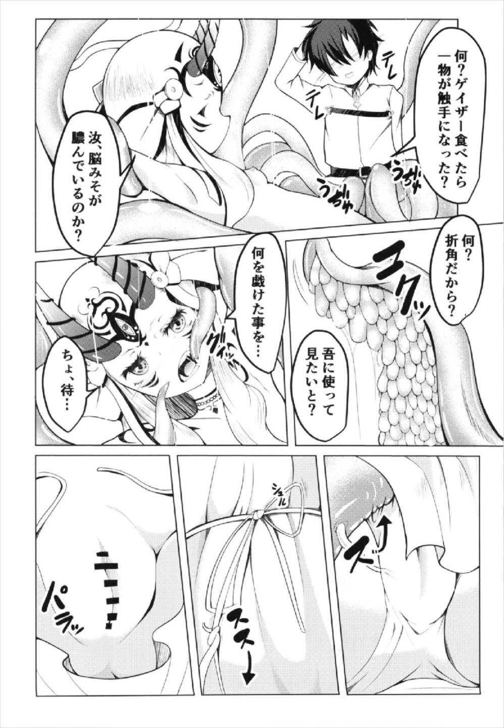 (C93) [Daiginjou Masshigura (Doburocky)] Nujunuju (Fate/Grand Order) page 4 full