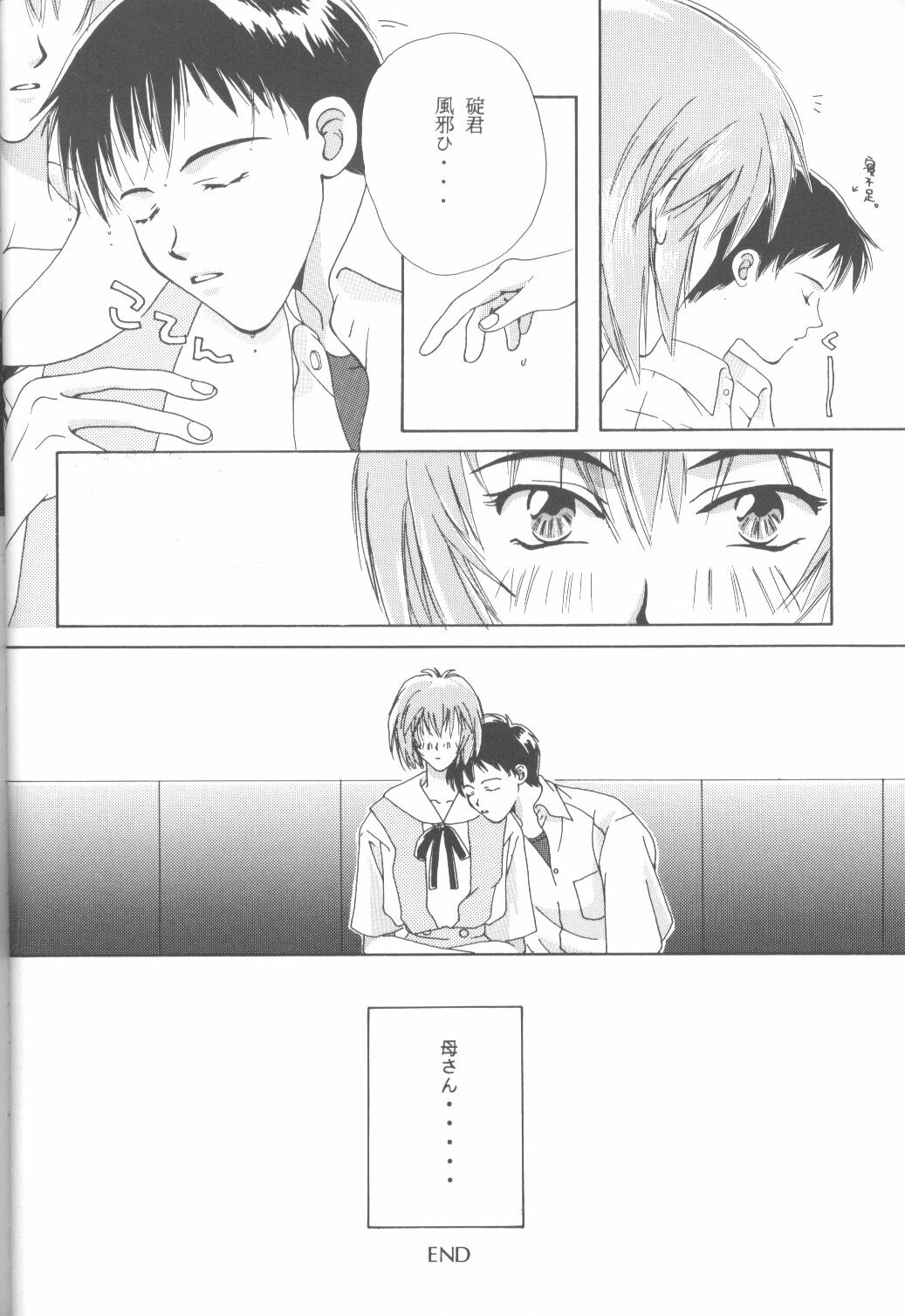 [Poem Sha (Various)] First Impact Episode 3 (Neon Genesis Evangelion) page 87 full