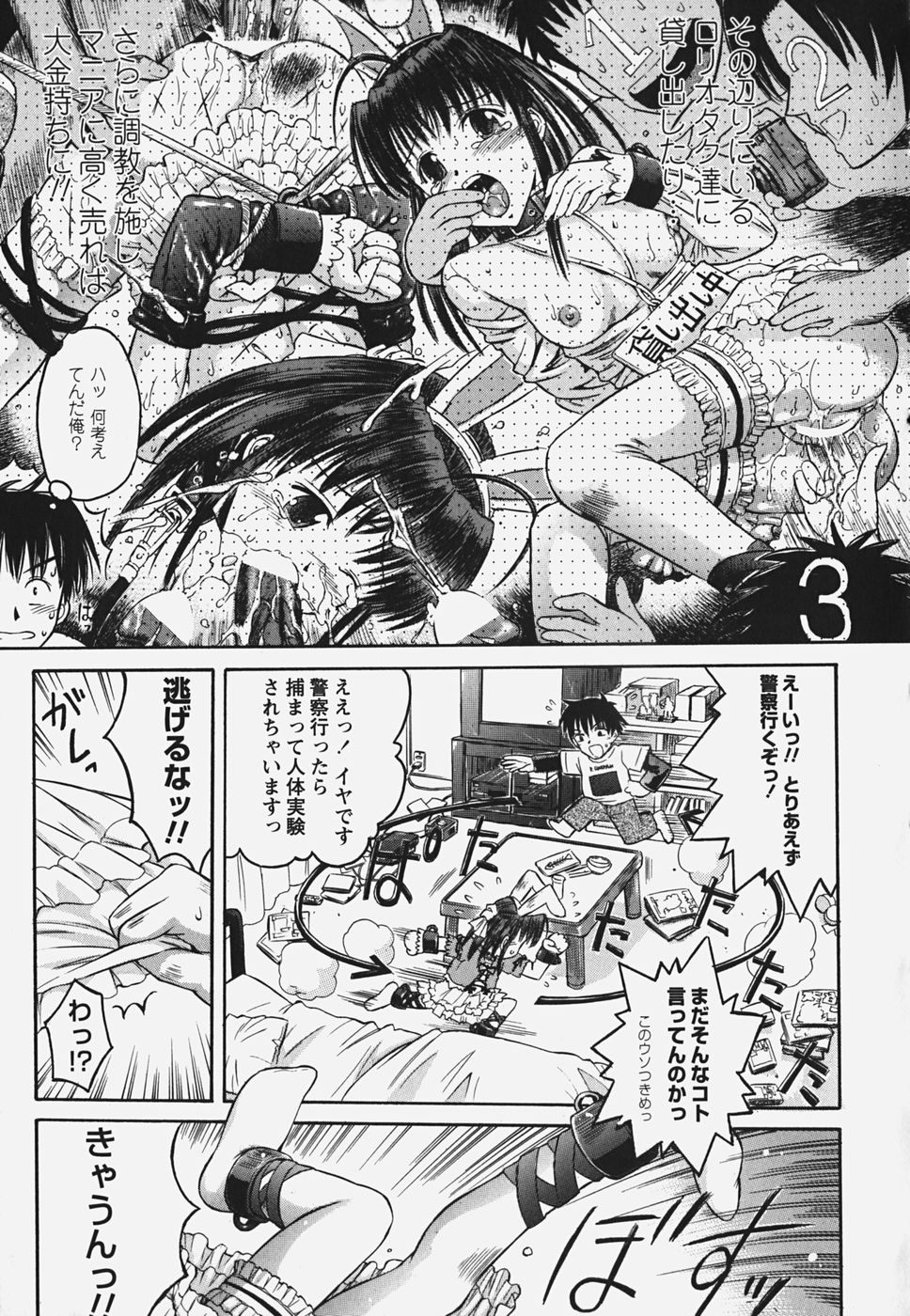 [Atari Hiroyuki] Muryou Otameshi Musume page 15 full