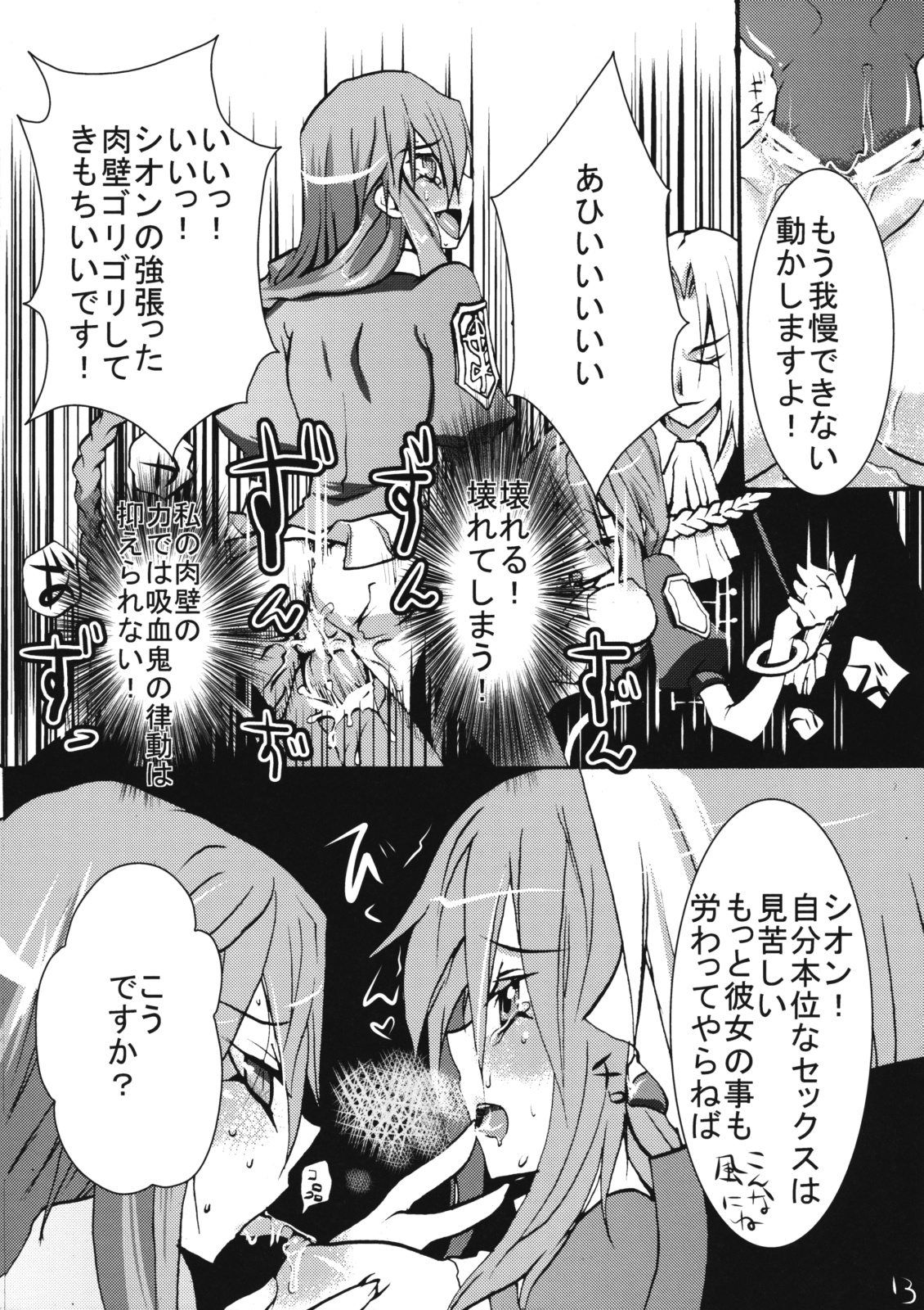 (COMIC1☆3) [Akayami (Nekoda Kuro)] Tanoshimi wo Oboeta Kyuuketsuki Shion-san ga Jibun wo Okashichau Hon (Tsukihime) page 12 full