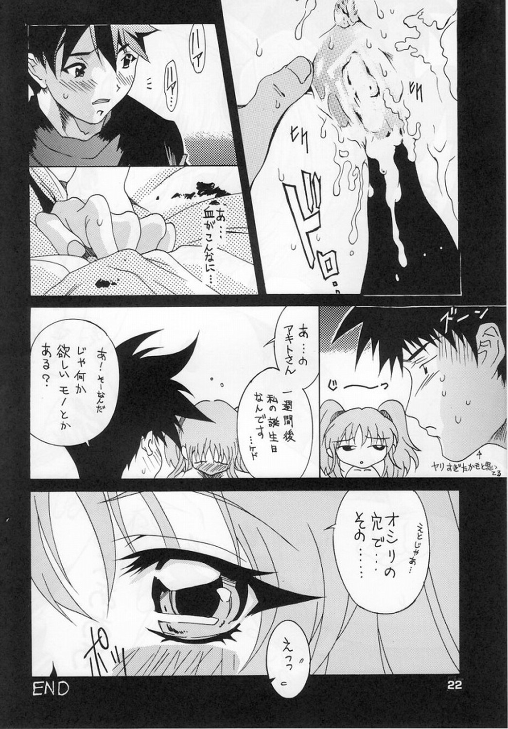 (C70) [YU-YU TEI (Katsuragi You)] RURI MOE 5 (Martian Successor Nadesico) page 19 full