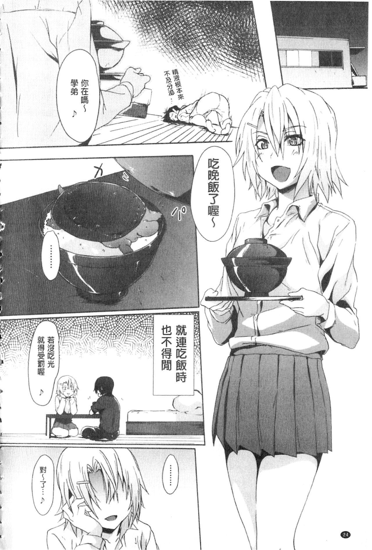 [Mizoguchi Gelatin] Gakusei ~Shougakuseido~ [Chinese] page 27 full