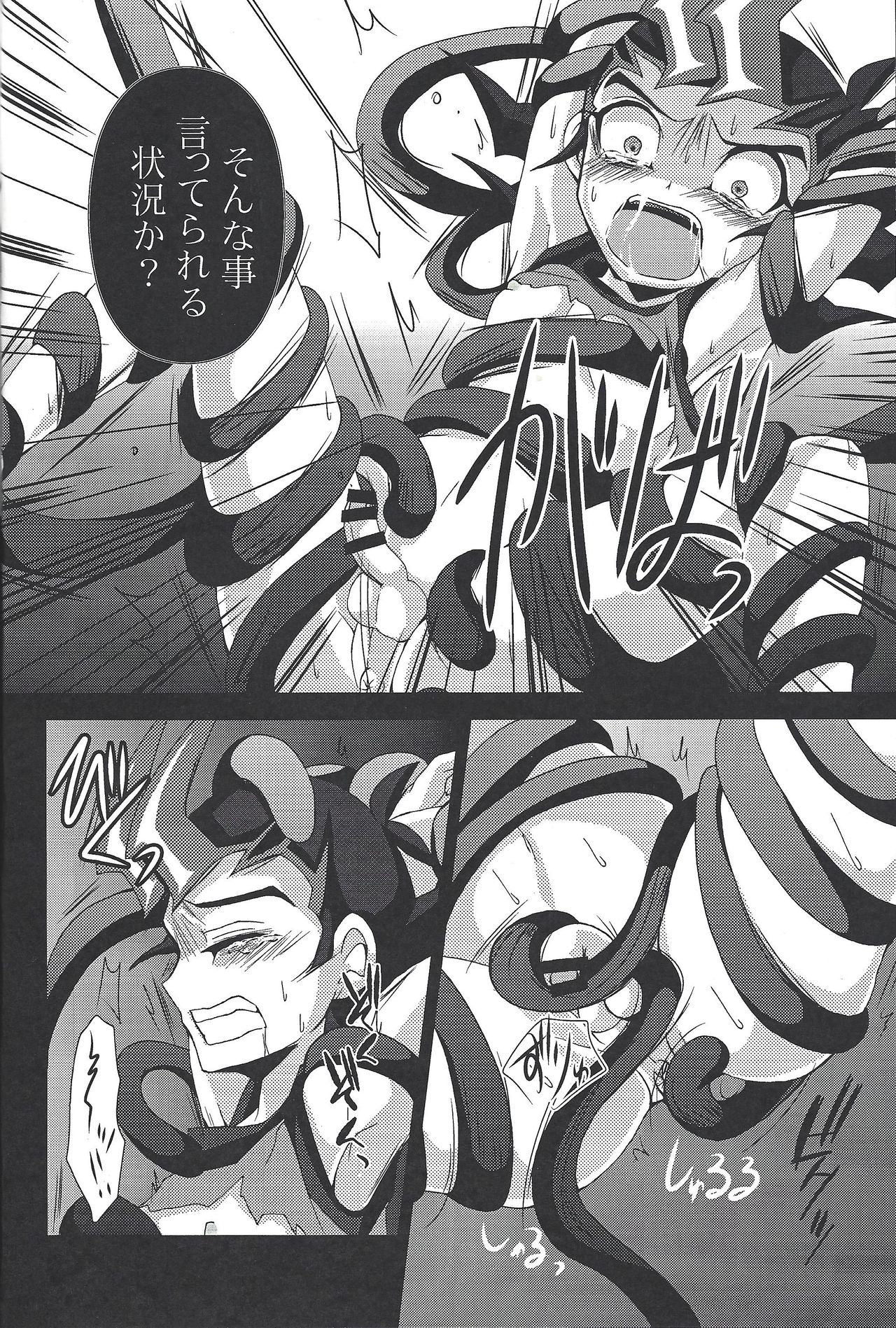 (ABCD!) [mowano (Chitose)] Kokumu ni kareta hana (Yu-Gi-Oh! Zexal) page 15 full