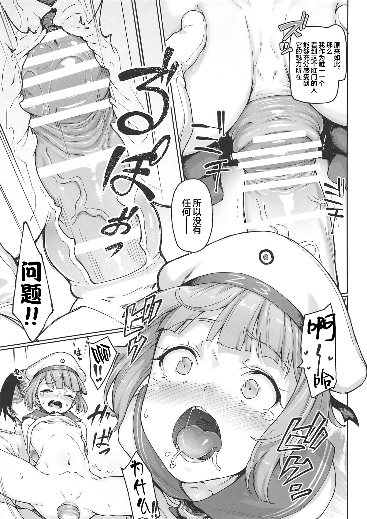 (C90) [SatellitesGO (Satetsu, Aya Shachou)] Name Koukan Goudoushi (Kantai Collection -KanColle-) [Chinese] [新桥月白日语社] page 9 full