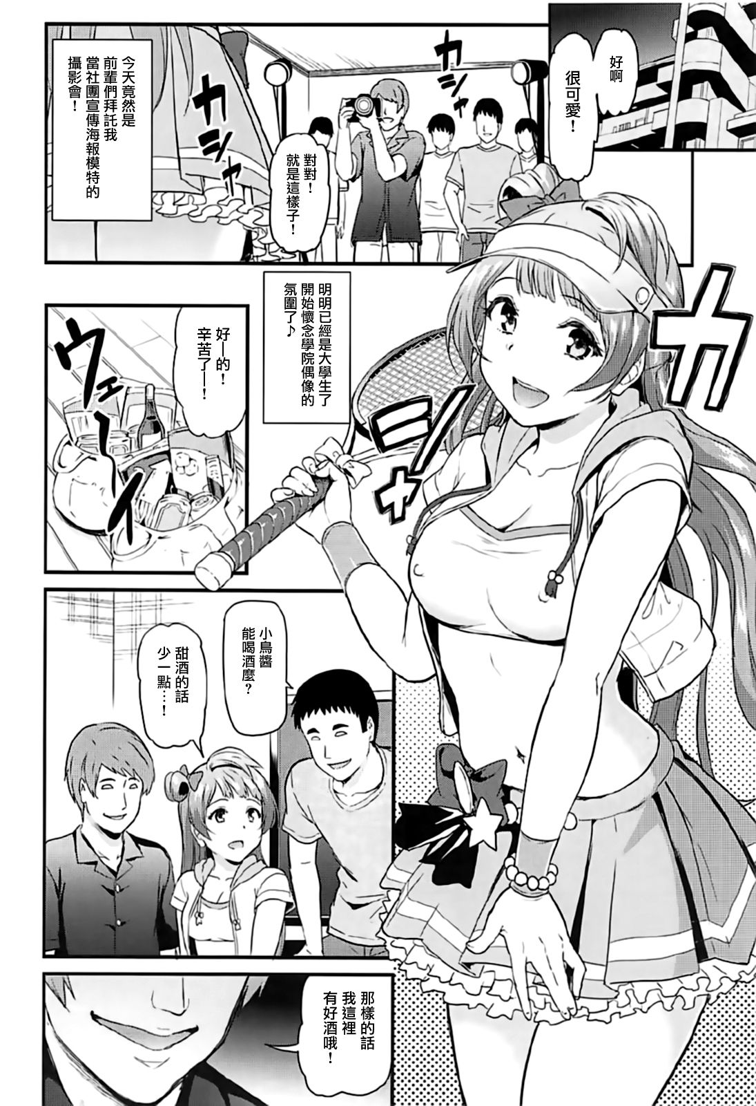 (C93) [Dai 6 Kichi (Kichirock)] Joshidaisei Minami Kotori no YariCir Jikenbo Case.1 (Love Live!) [Chinese] [有毒気漢化組] page 6 full