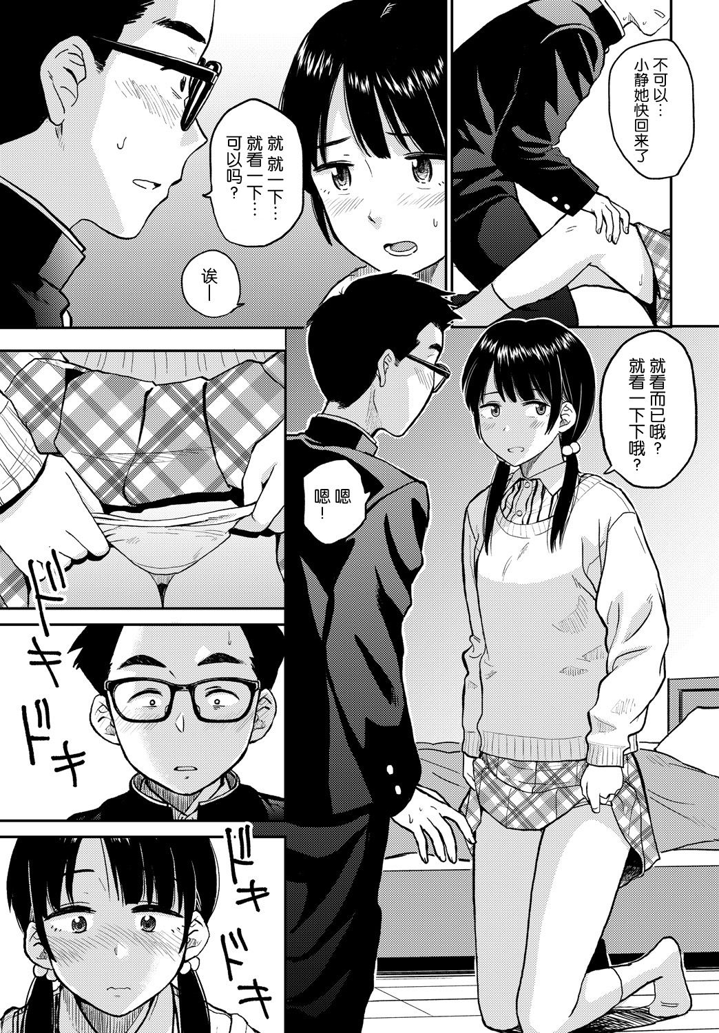 [Hatimoto] Love Generation (COMIC BAVEL 2018-02) [Chinese] [nhz個人漢化] [Digital] page 7 full