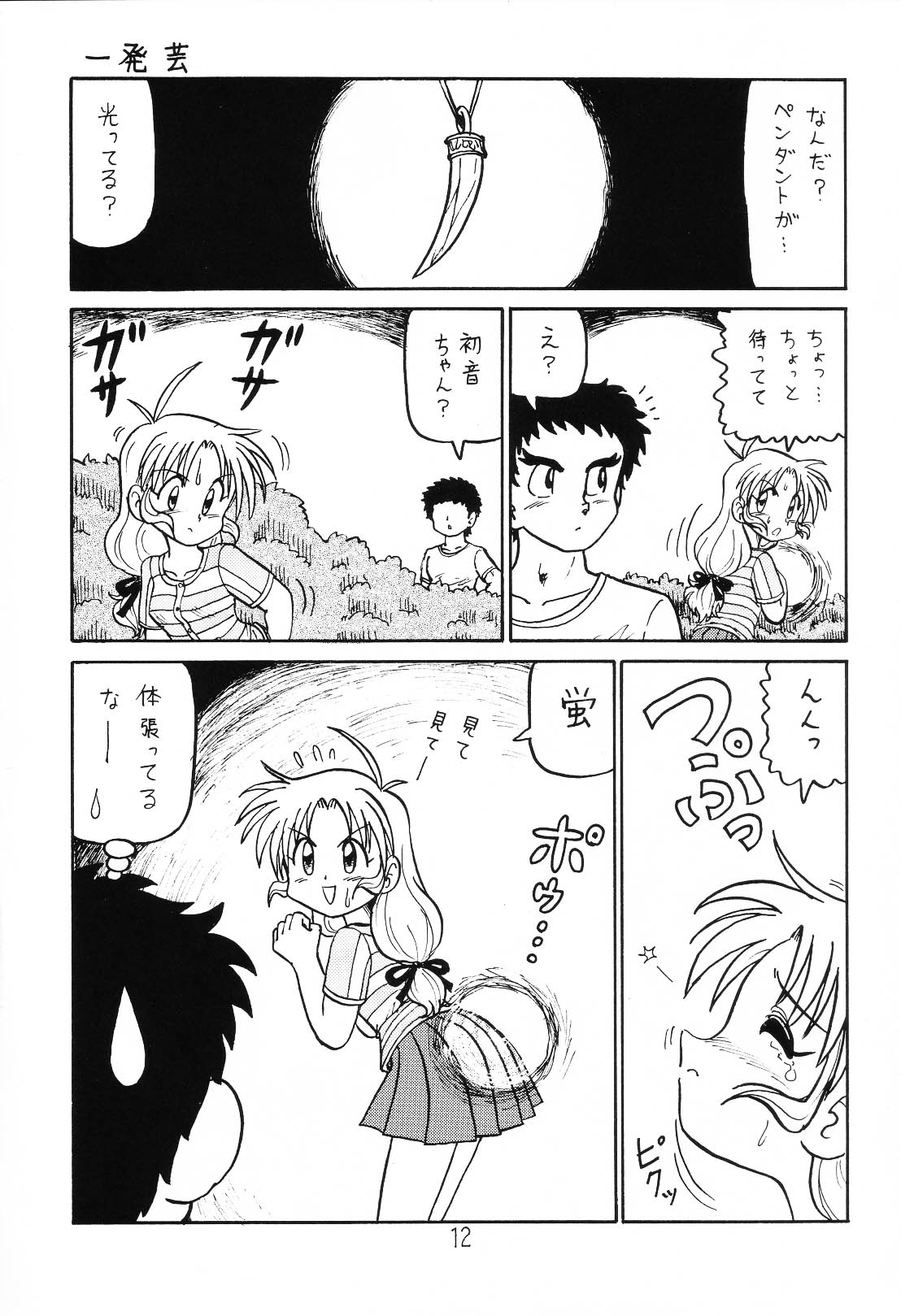 (C64) [Shinkouzan Tozantai (Kogawa Yasushi)] Happa Tai 1 (ToHeart, Kizuato, and Magical Antique) page 11 full