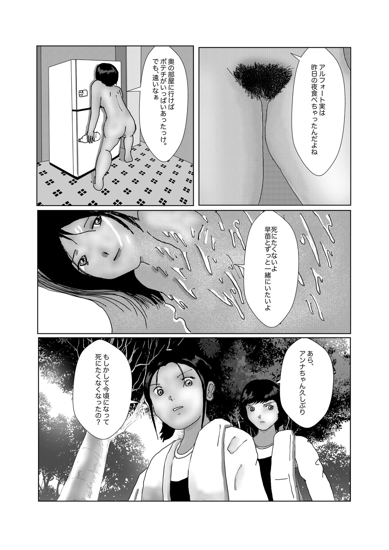 [某坊主] 早苗中毒中 page 259 full