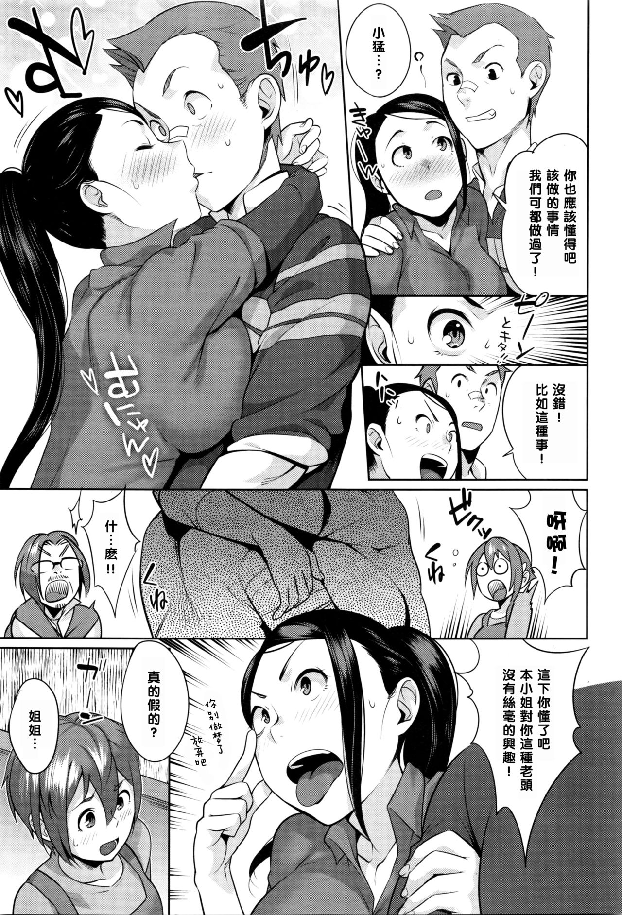 [Ojo] Genki Dashite! (COMIC Masyo 2016-03) [Chinese] [黑条汉化] page 3 full