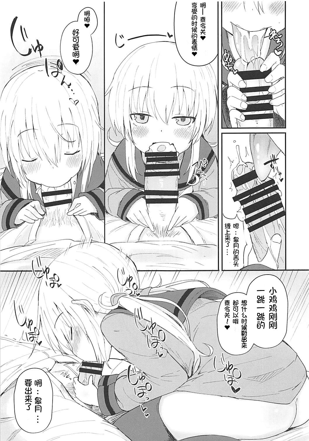(Ware, Yasen ni Totsunyuusu! 6) [Menteisho (Mentei)] Satsuki AiAiAi Kiwami (Kantai Collection -KanColle-) [Chinese] [想日电酱汉化组] page 13 full