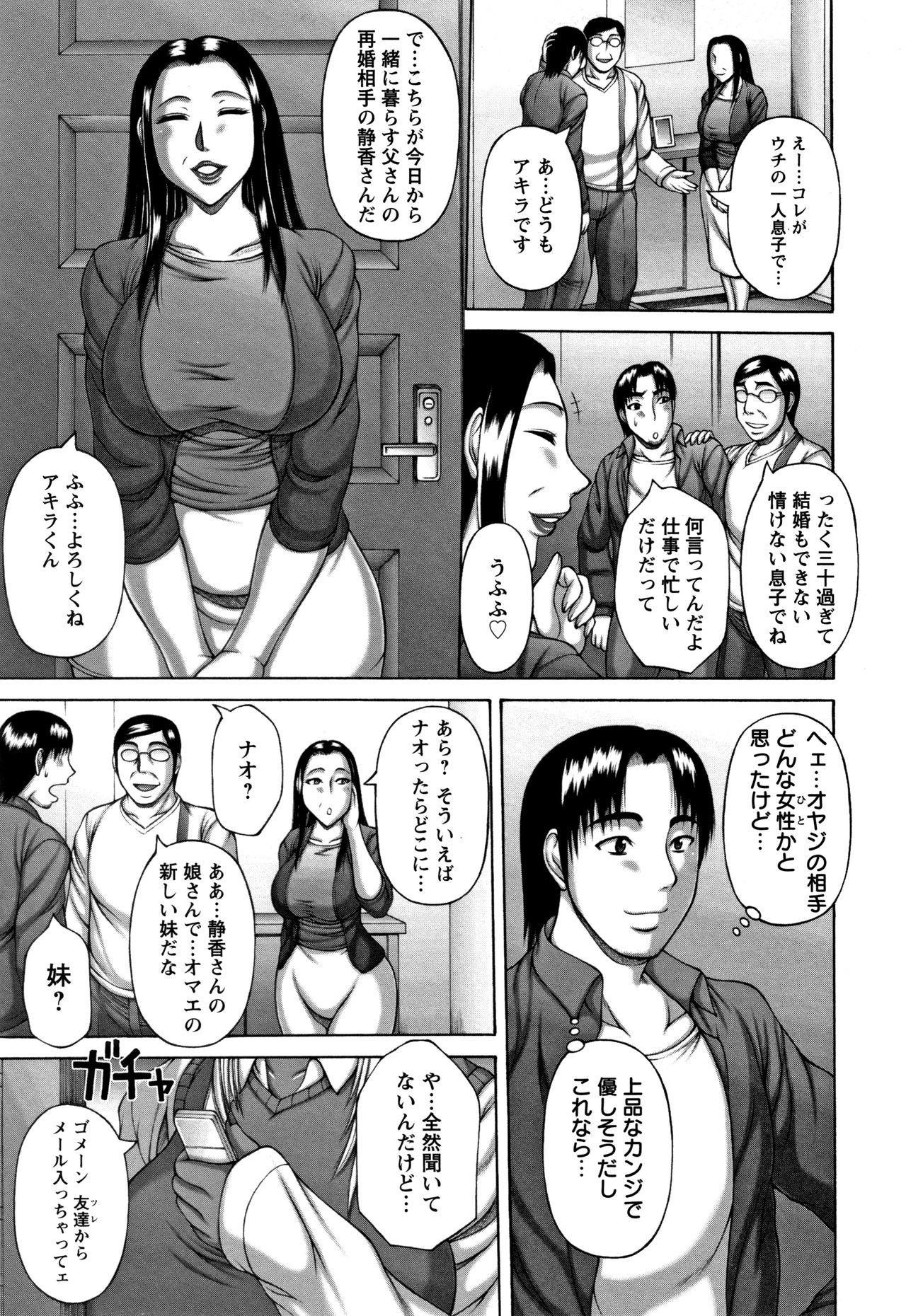 [Sakaki Utamaru] Waisetsu Koubi page 28 full