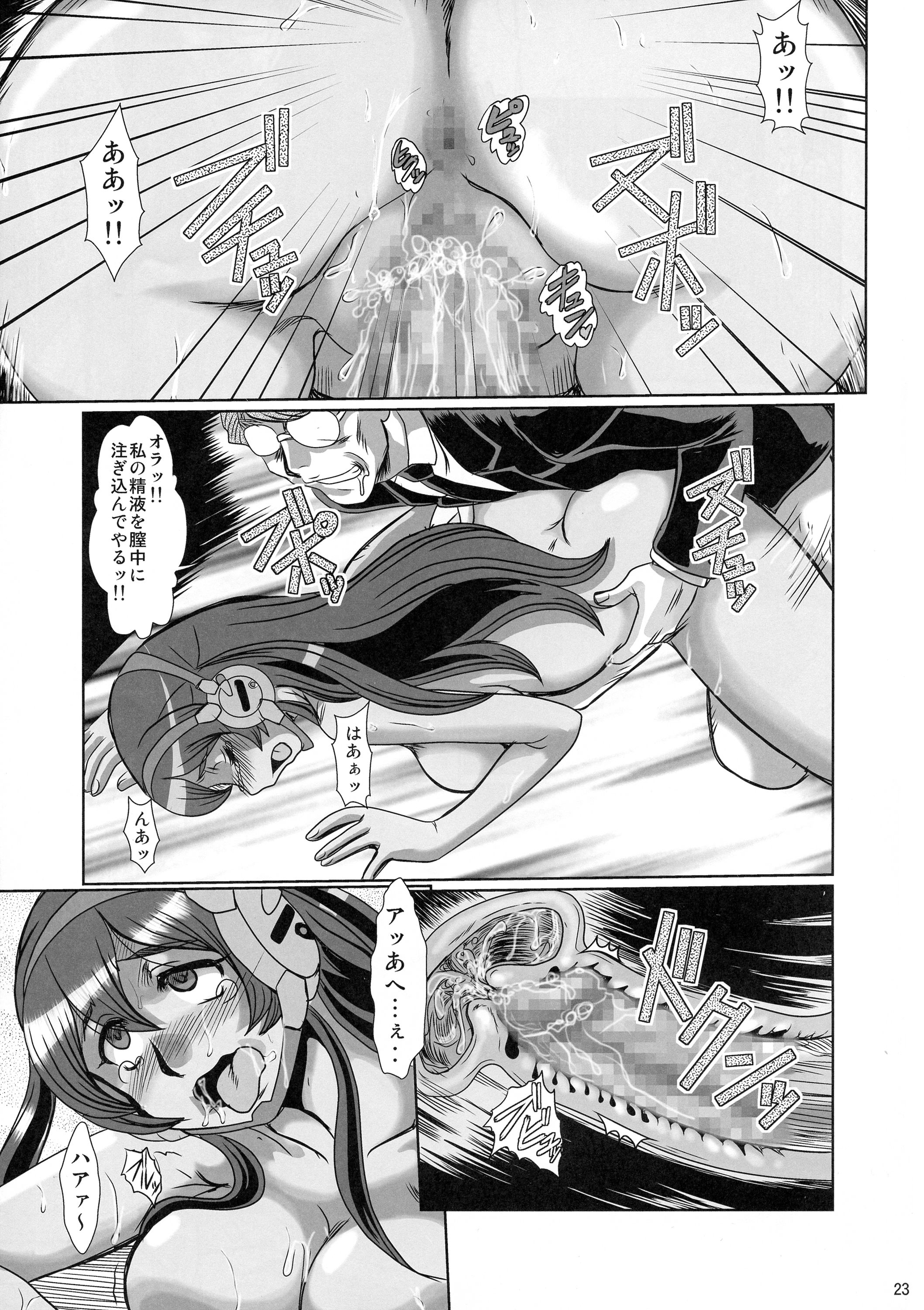 (C86) [Parupunte (Fukada Takushi)] F-82 (Captain Earth) page 23 full