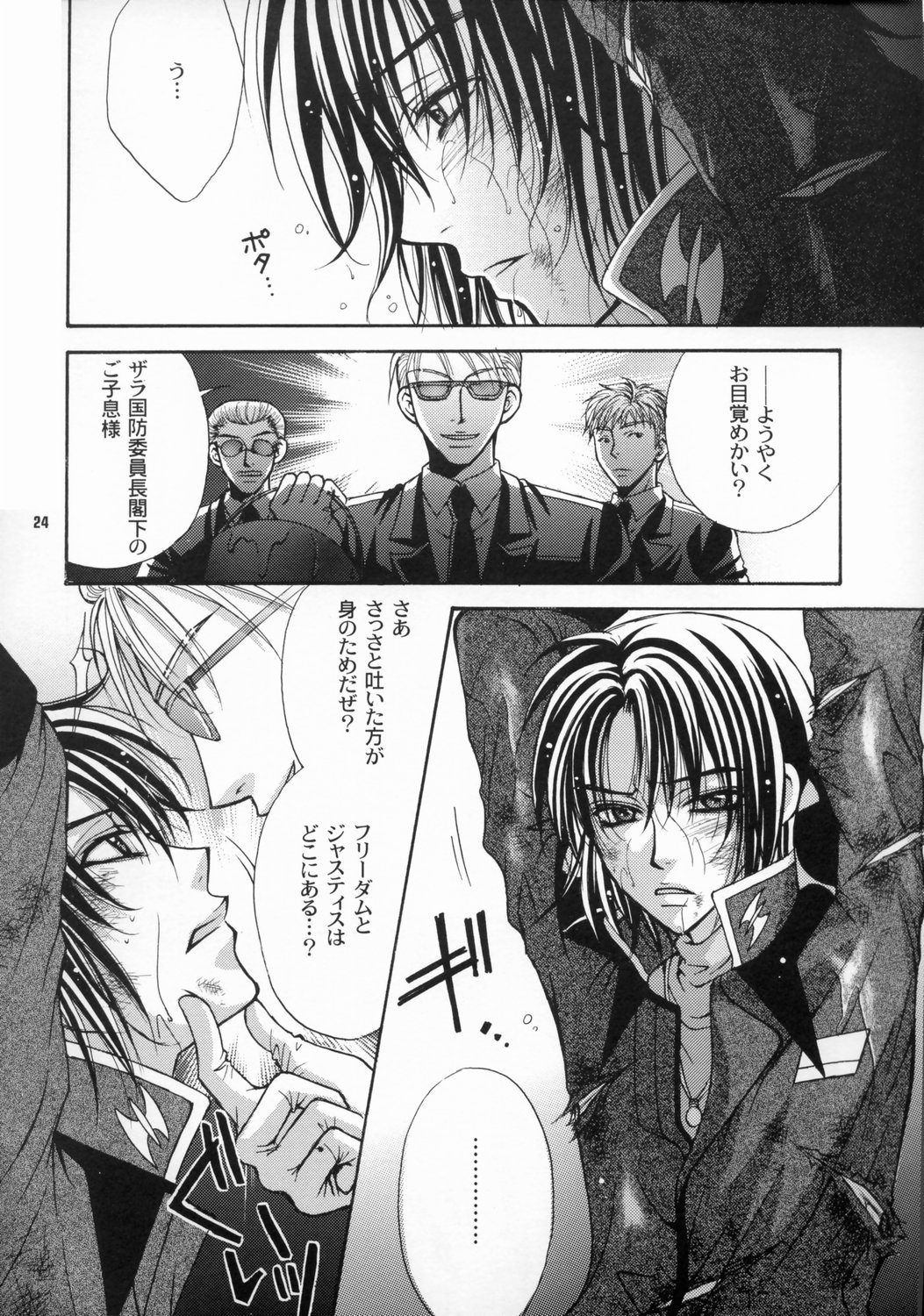 [Kozouya (Eiki Eiki, Zaou Taishi)] Daichi ni Tane wo Makimashou (Gundam SEED) page 23 full