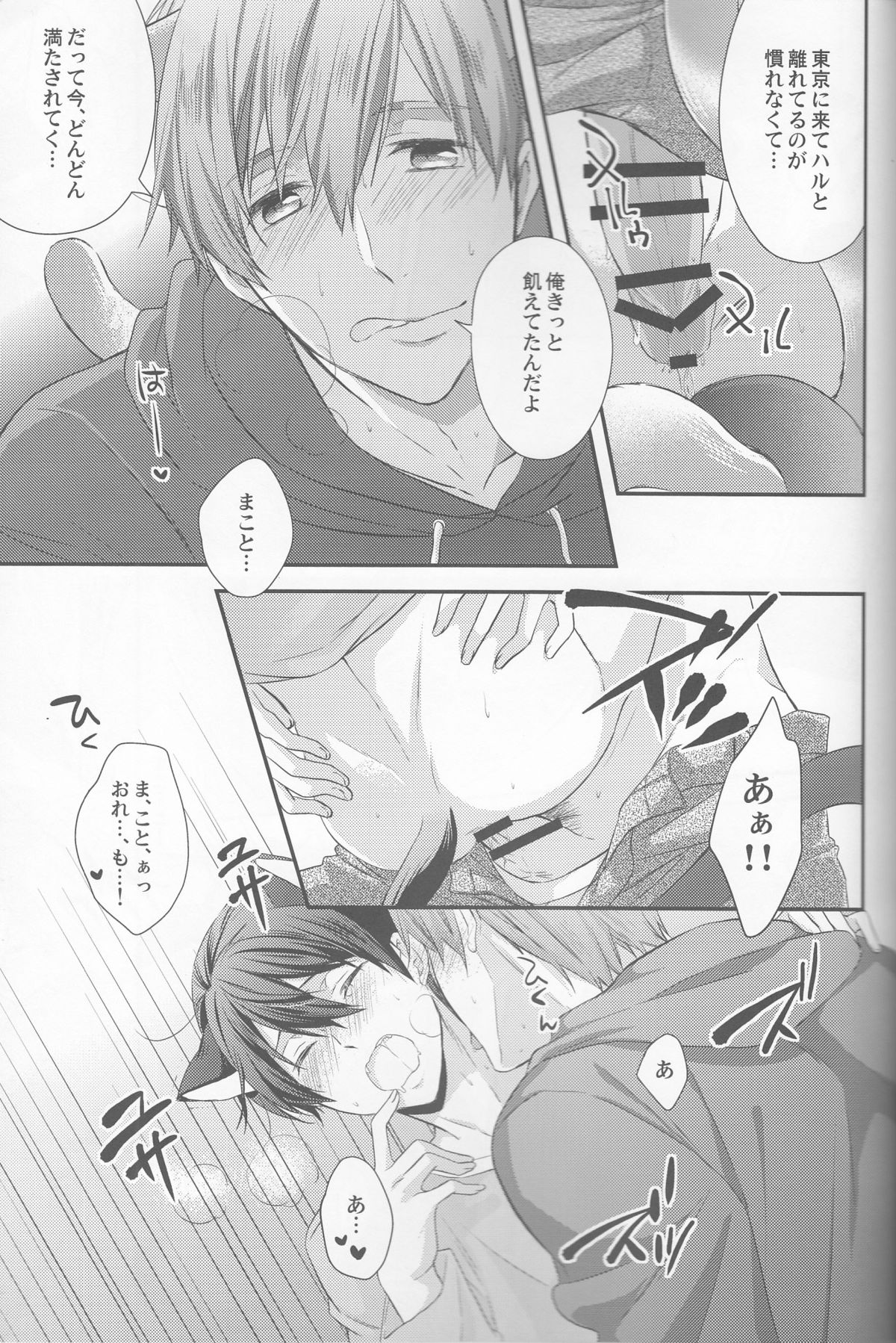 (SUPER24) [Kyuukyuubako (Band Aid)] Kururu Kururu to Nodo ga Nari (Free!) page 16 full