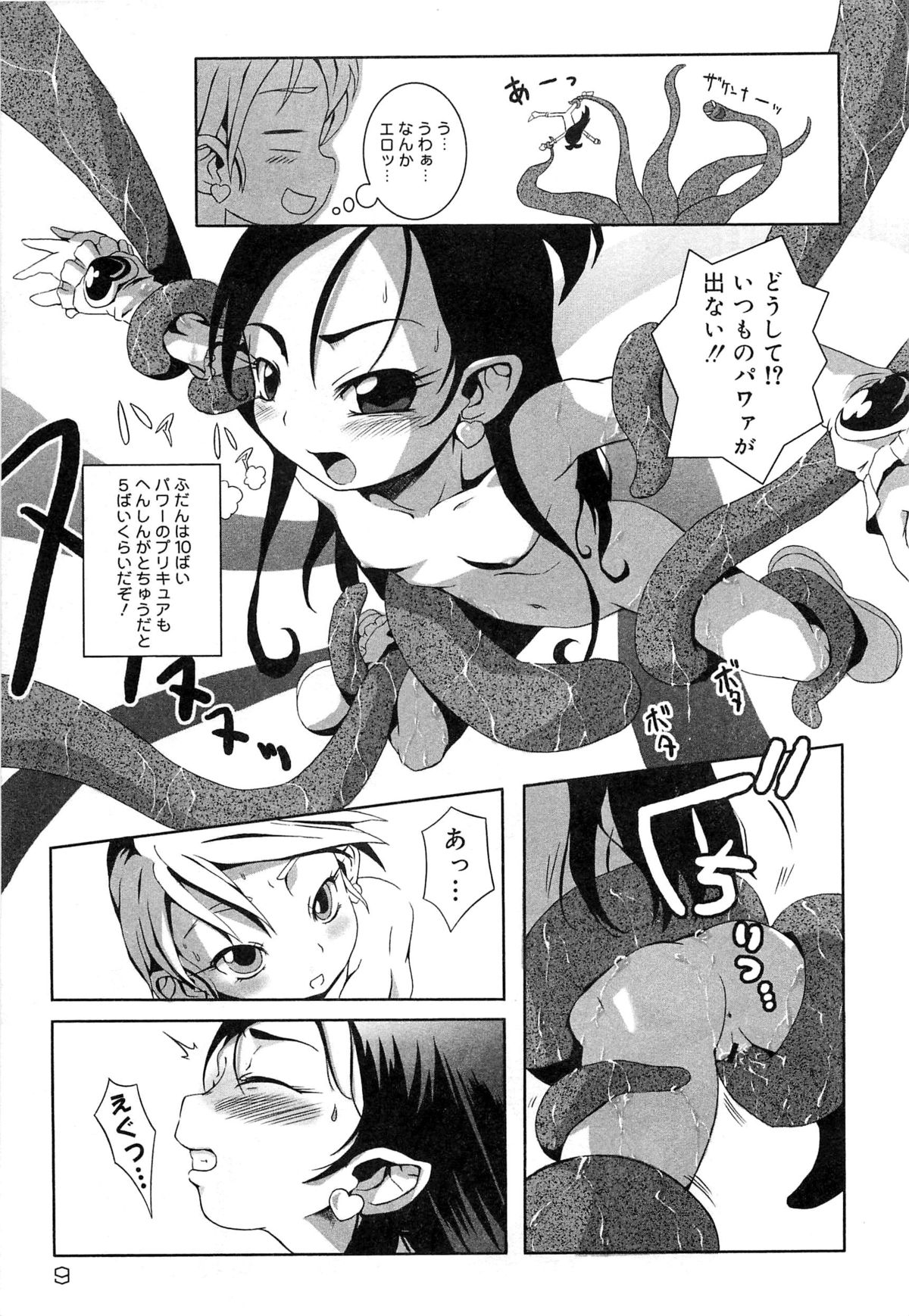 [Anthology] Cure Cure Battle Precure Eroparo page 14 full
