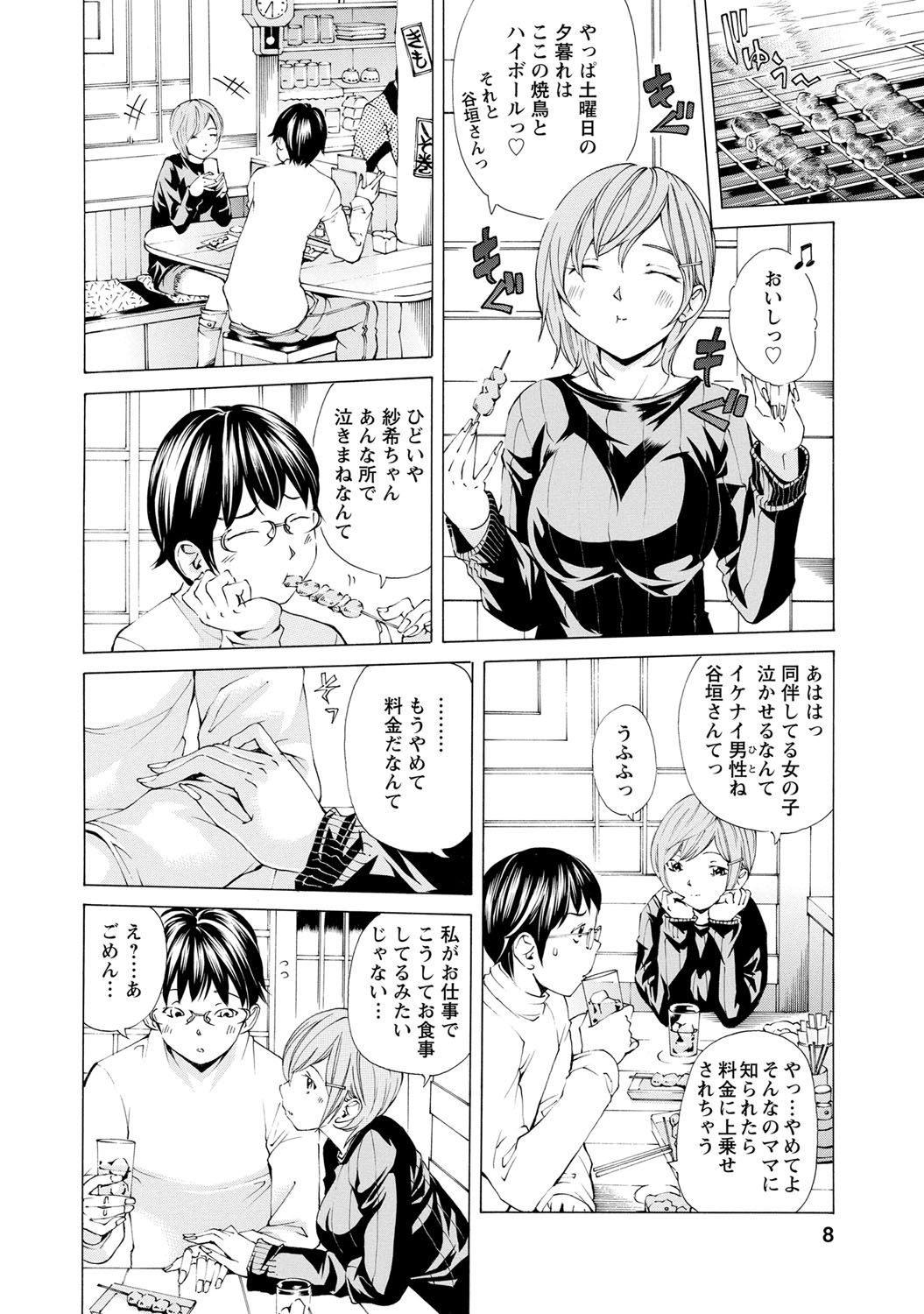 [Nohara Hiromi] Sweettsu [Digital] page 5 full