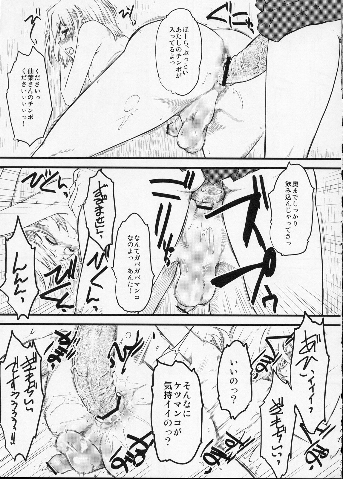 (C75) [Hi-PER PINCH (Clover)] Nabuki x2 page 7 full