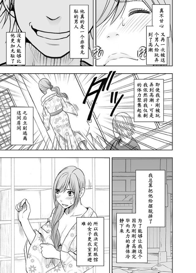 [Crimson Comics (Crimson)] Shinyuu no Kareshi ni Okasareta Watashi ~Onsen Ryokan Hen~ [Chinese] page 16 full