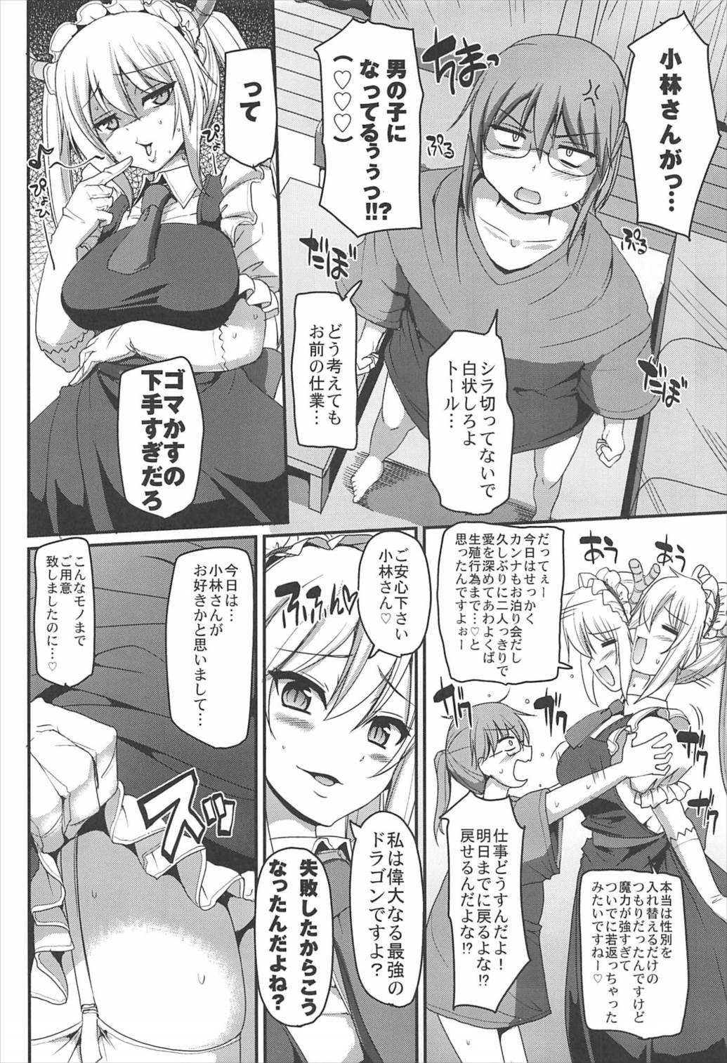 (C92) [Jinsei Yokosuberi. (Alexi Laiho)] Sakusei Gohoushi Maid Dragon (Kobayashi-san-chi no Maid Dragon) page 4 full