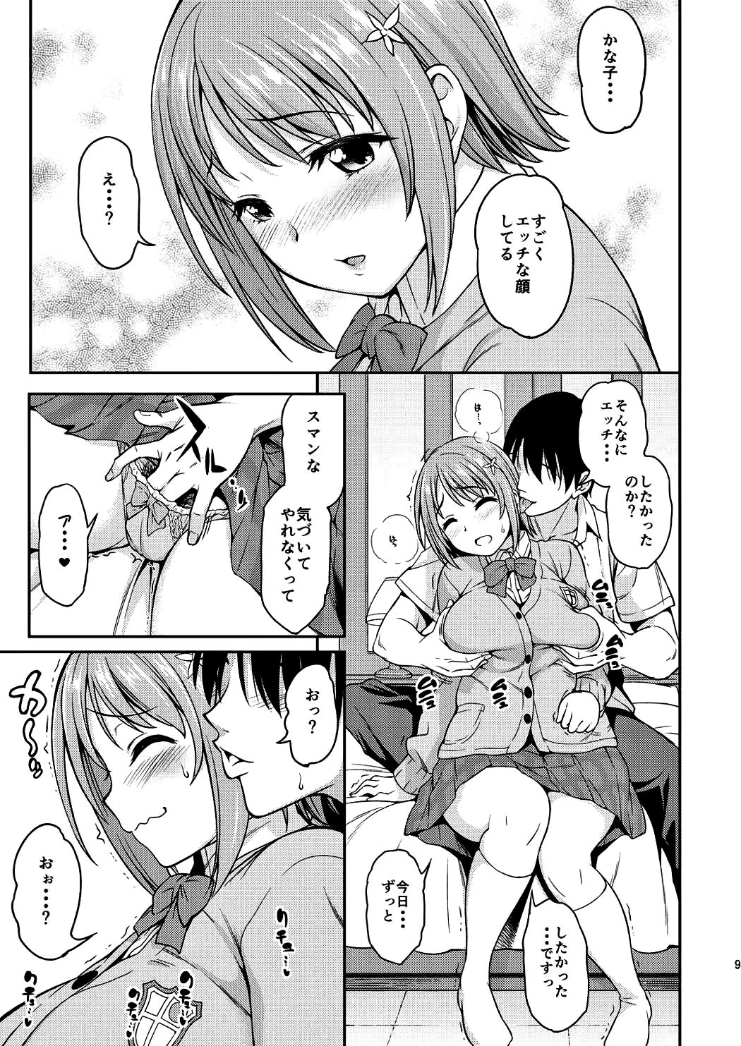 (C88) [Handsome Aniki (Asuhiro)] Mou Ichido Lovin'You (THE IDOLM@STER CINDERELLA GIRLS) page 9 full