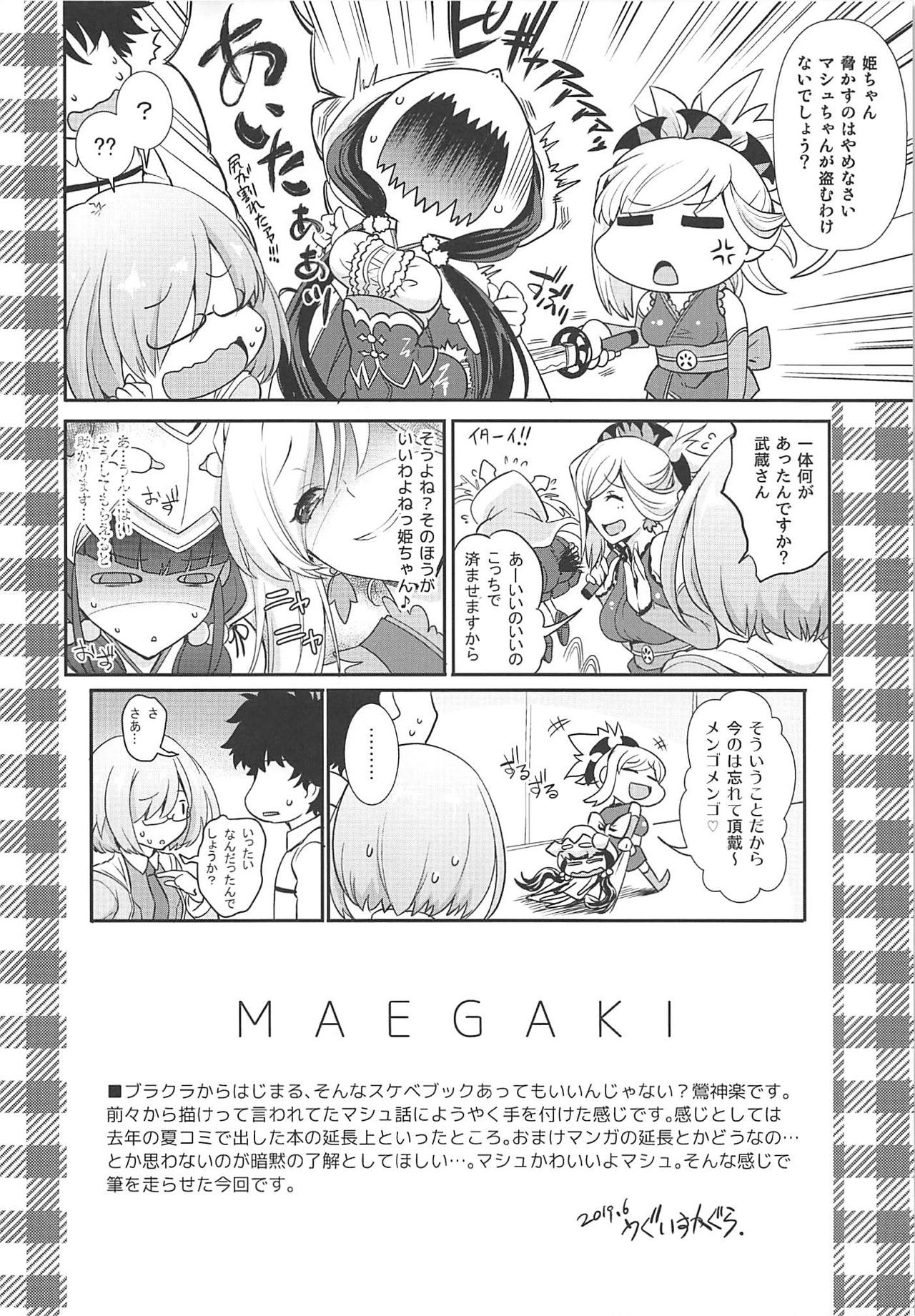 (SC2019 Summer) [Uguisuya (Uguisu Kagura)] -MxM (Fate/Grand Order) page 3 full