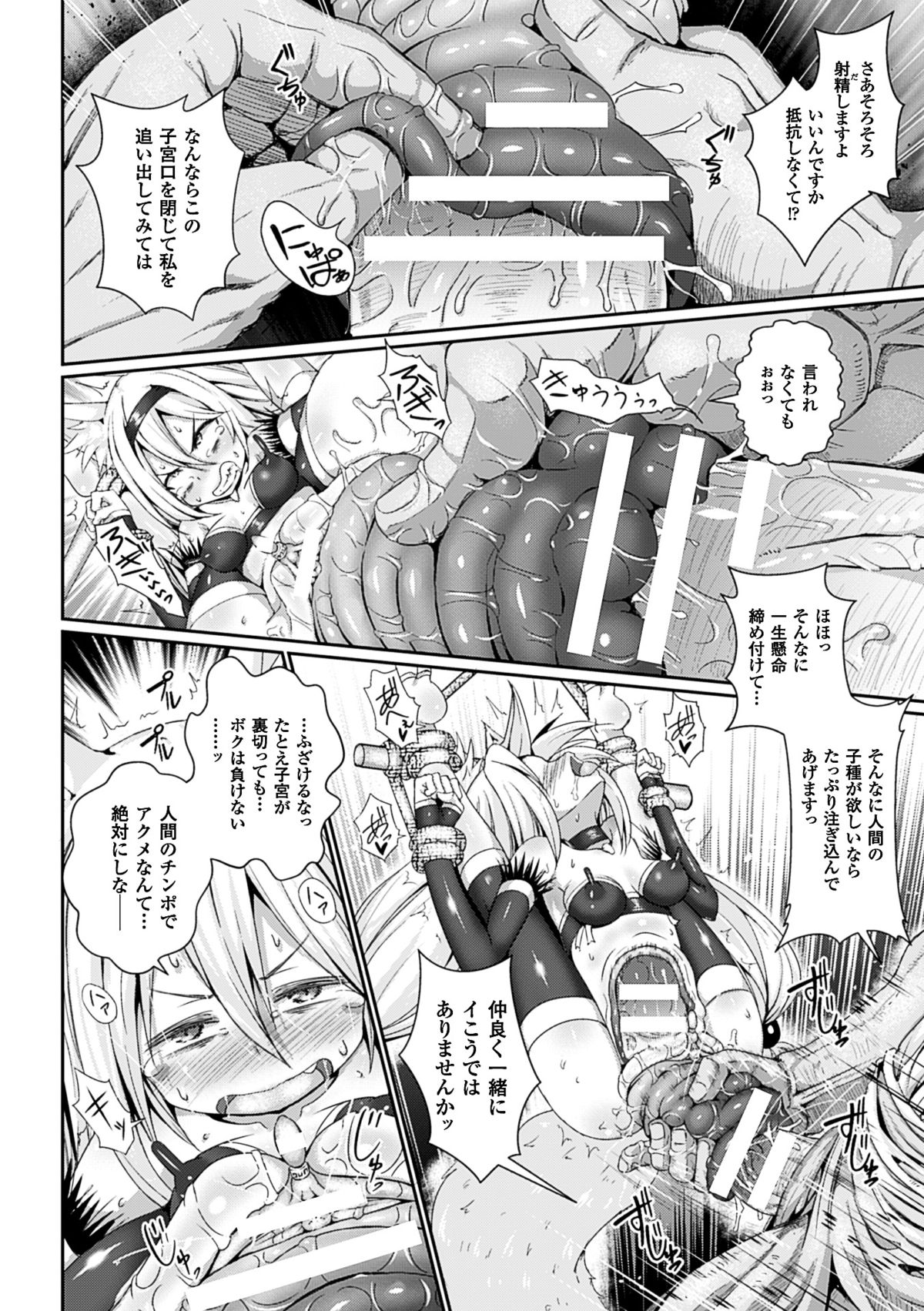 [Anthology] 2D Comic Magazine Aku no Idenshi de Nakadashi Haramase! Vol. 1 [Digital] page 23 full